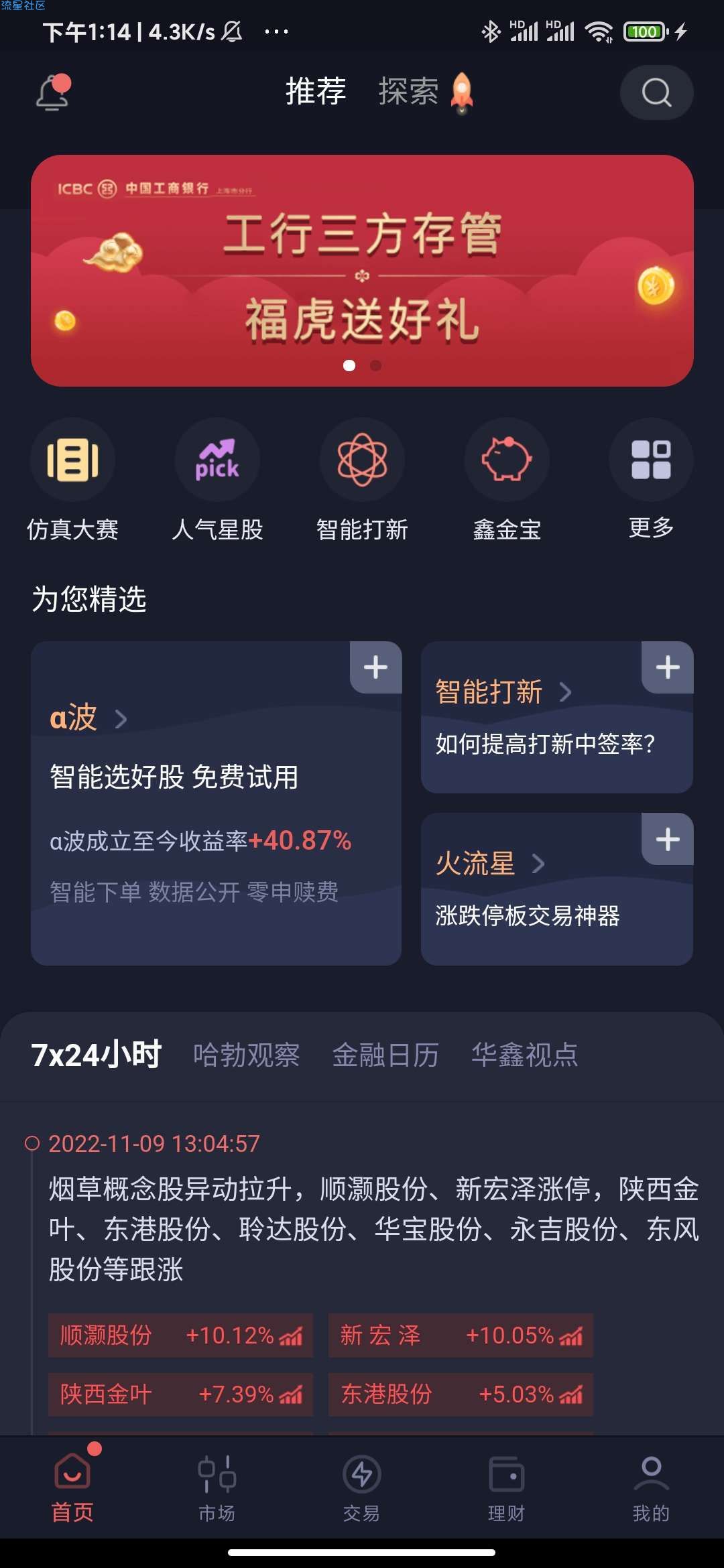 星途APP老活动有水了30立减金