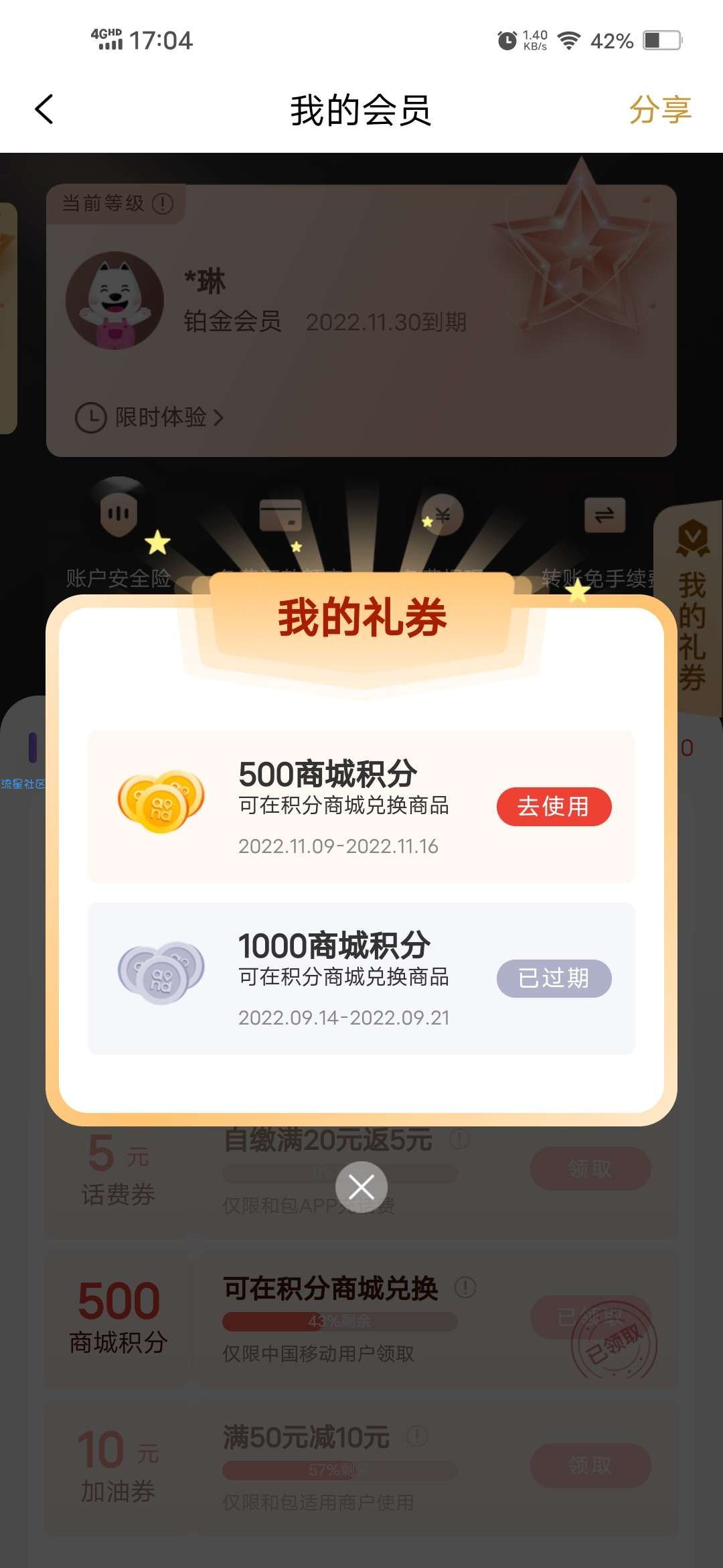 【现金红包】和包领积分兑换银联云闪付红包