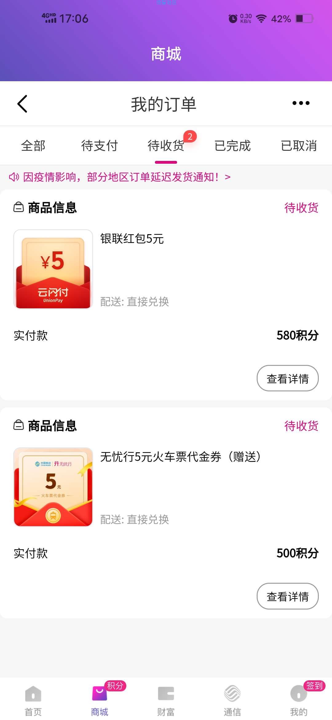 【现金红包】和包领积分兑换银联云闪付红包