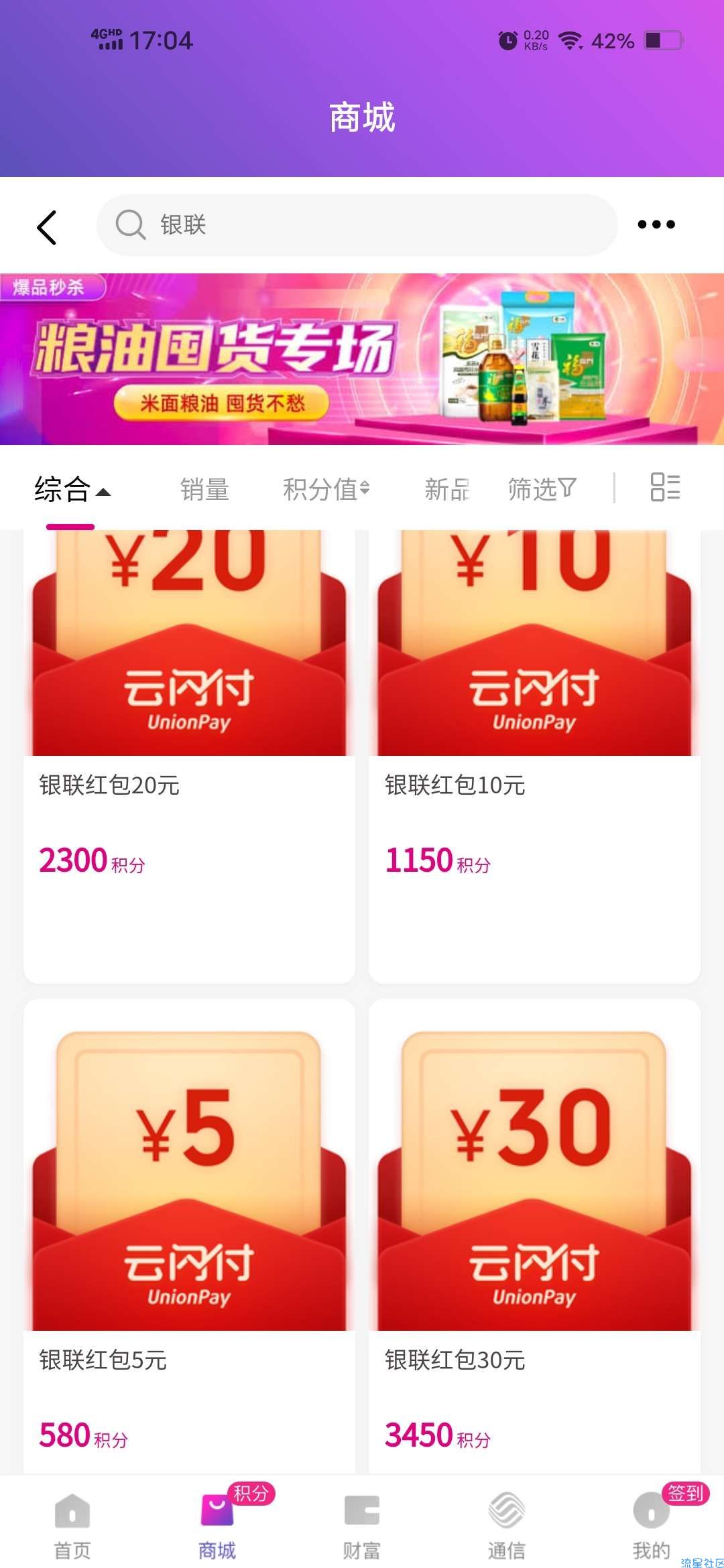 【现金红包】和包领积分兑换银联云闪付红包