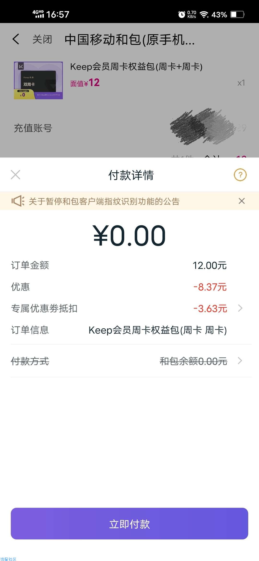 【虚拟物品】移动用户0购Keep会员双周卡