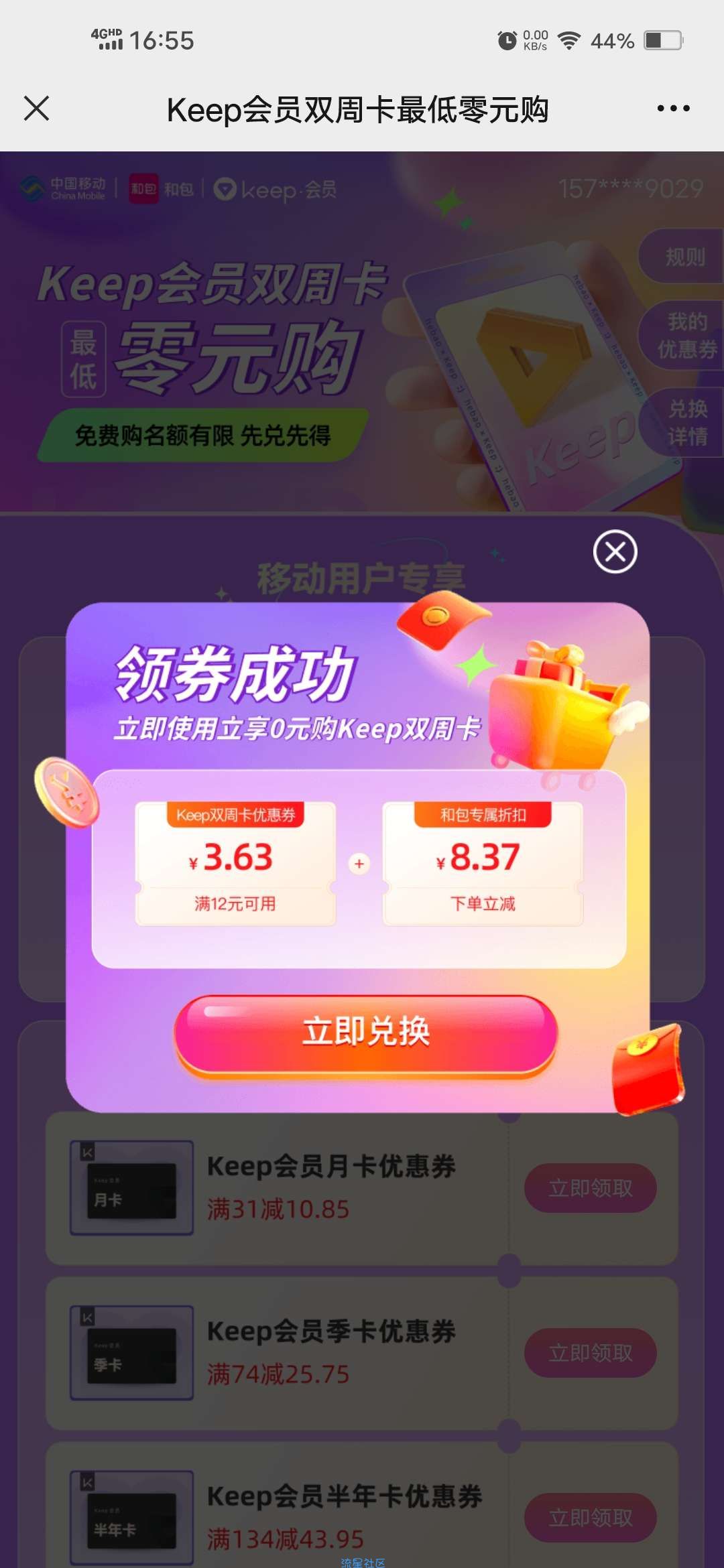 【虚拟物品】移动用户0购Keep会员双周卡
