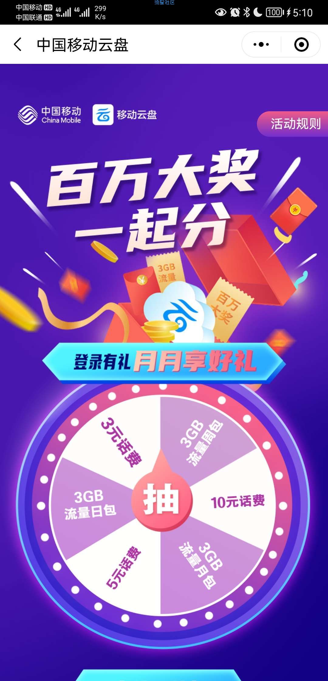 重庆移动云盘抽奖大概率得流量每月转存得话费、老用户赠送100G流