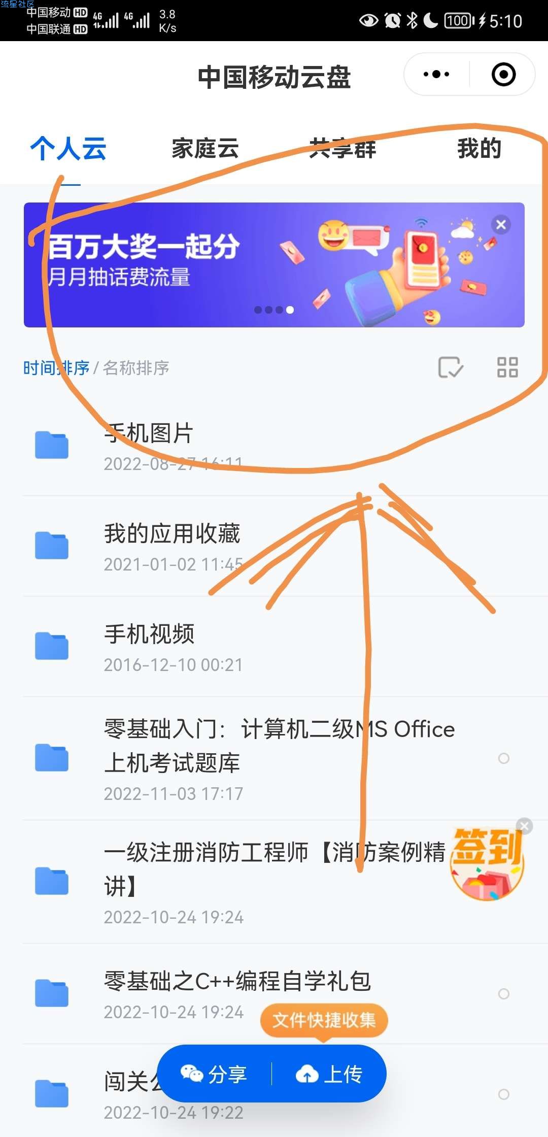 重庆移动云盘抽奖大概率得流量每月转存得话费、老用户赠送100G流