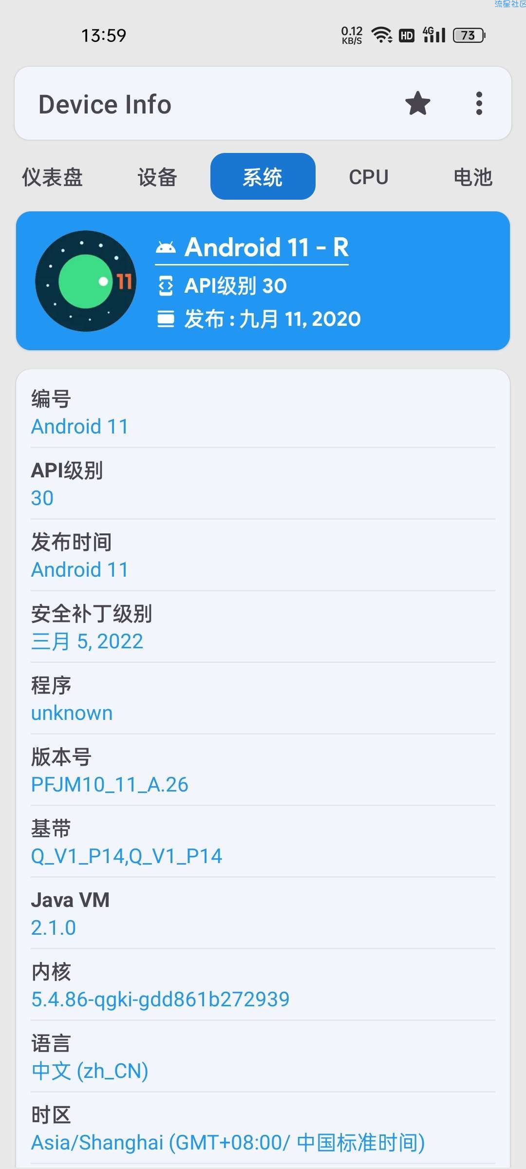 【分享】查看手机设备信息 解锁高级版