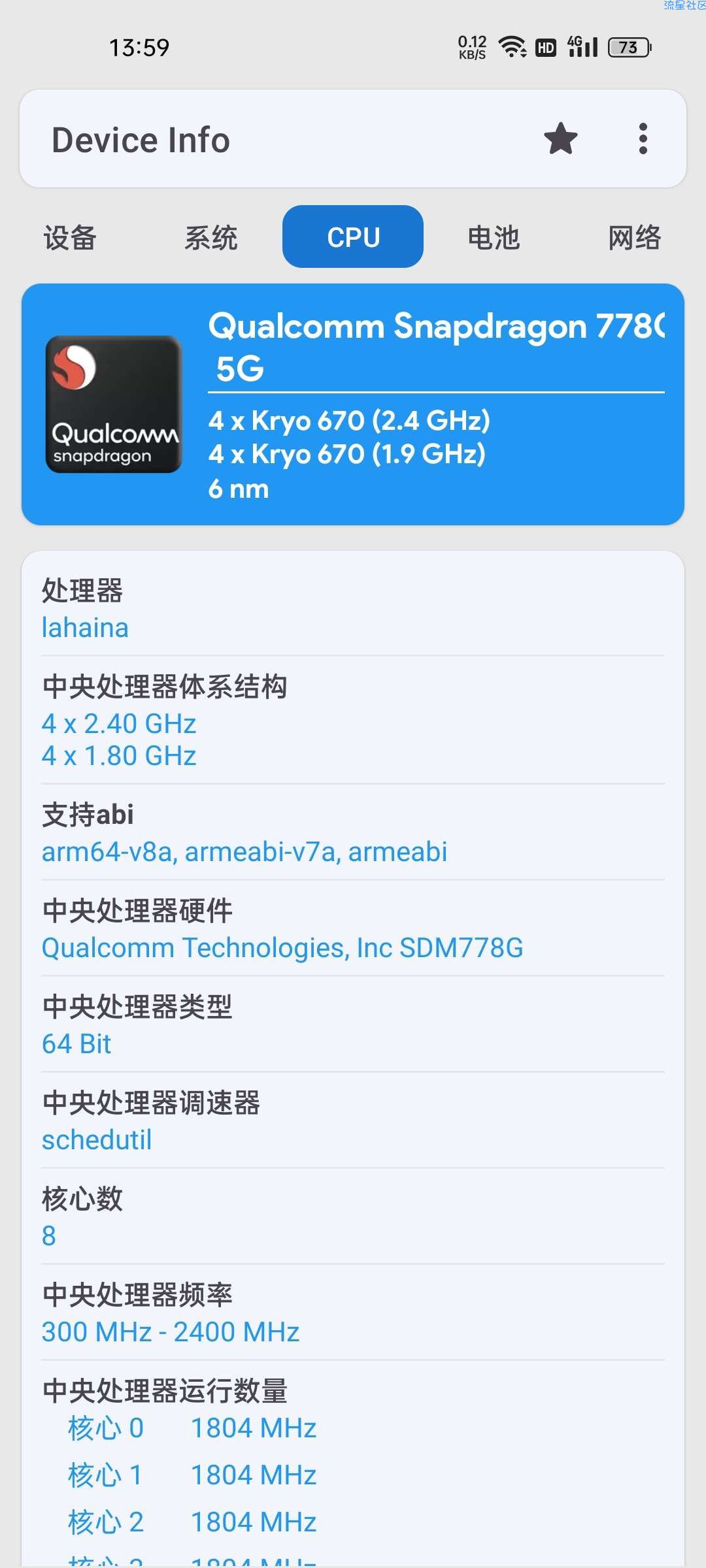 【分享】查看手机设备信息 解锁高级版