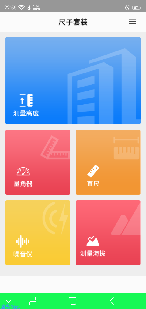 【分享】尺子套装v1.0.3