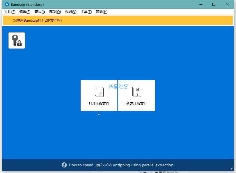 【PC】Bandizip v7.25 支持解压缩EXE格式压缩包