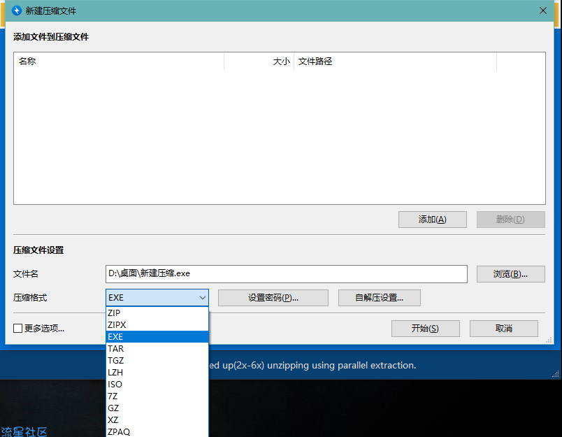 【PC】Bandizip v7.25 支持解压缩EXE格式压缩包