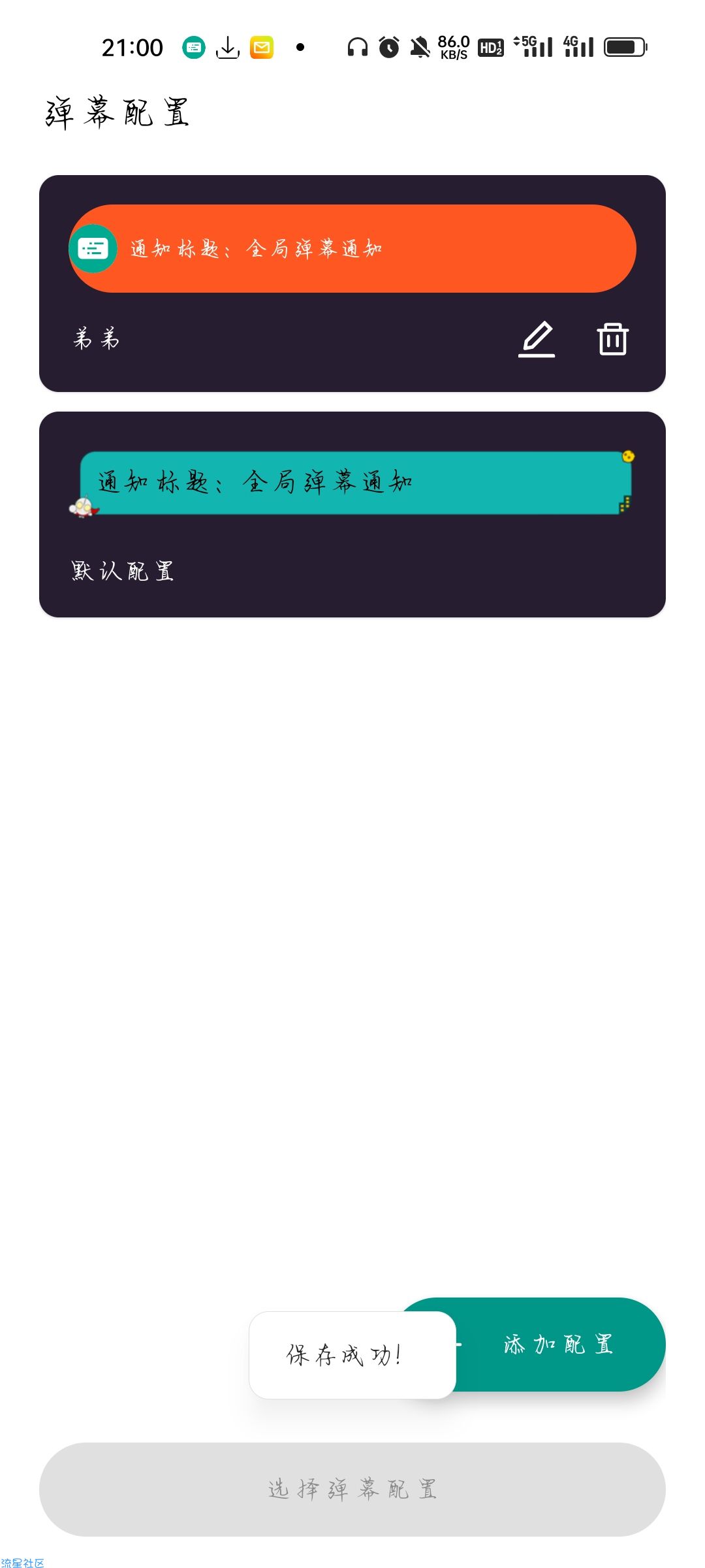 【分享】全局弹幕通知v8.0.7
