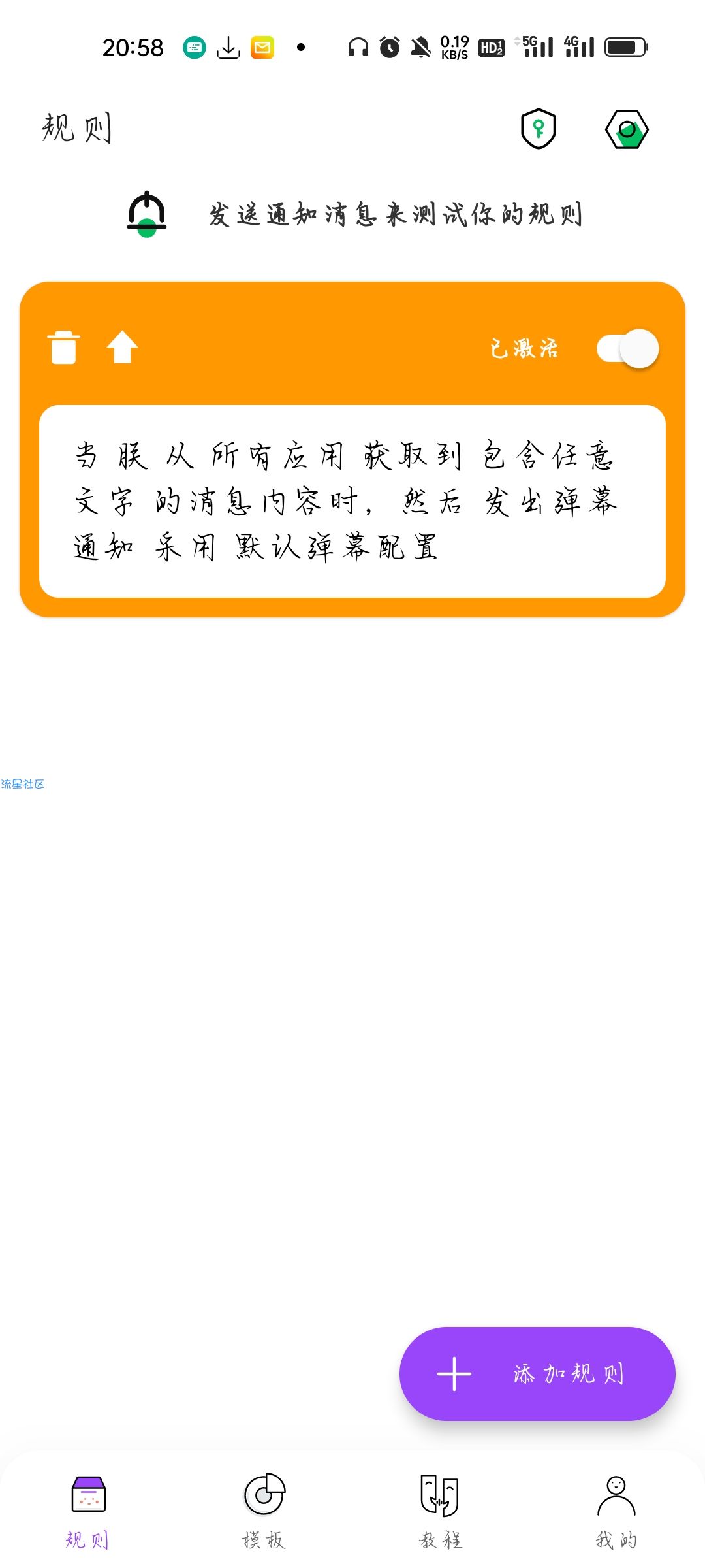 【分享】全局弹幕通知v8.0.7