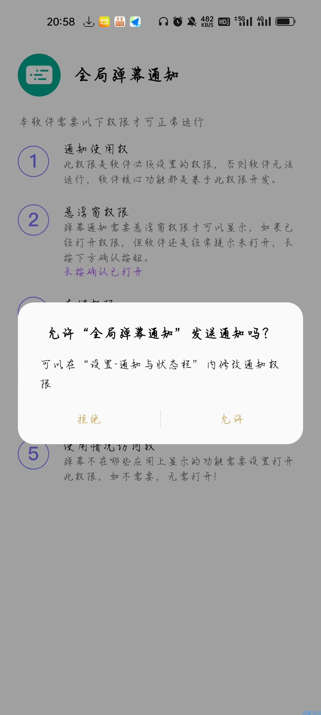 【分享】全局弹幕通知v8.0.7