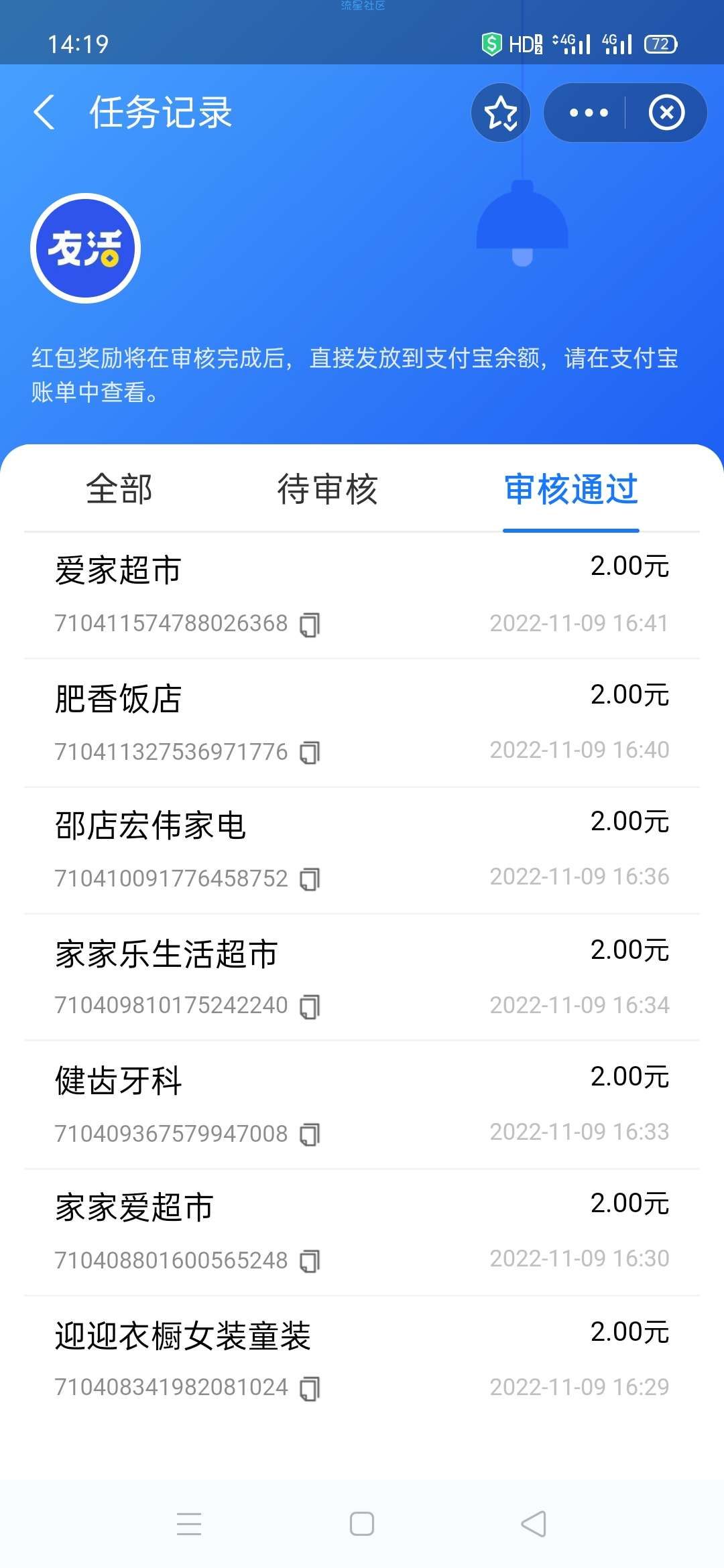 支付宝小程序:友活来了二次强烈推荐，一天稳定40