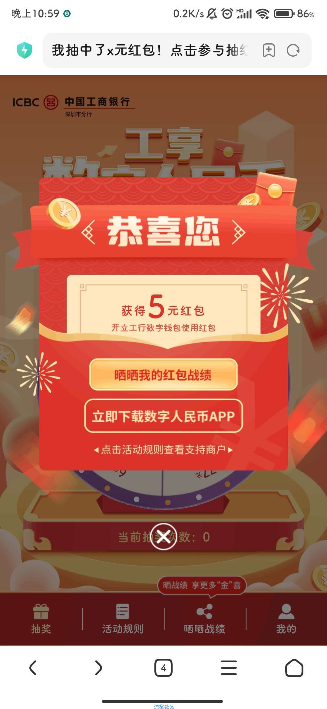 深圳工行数字人民币