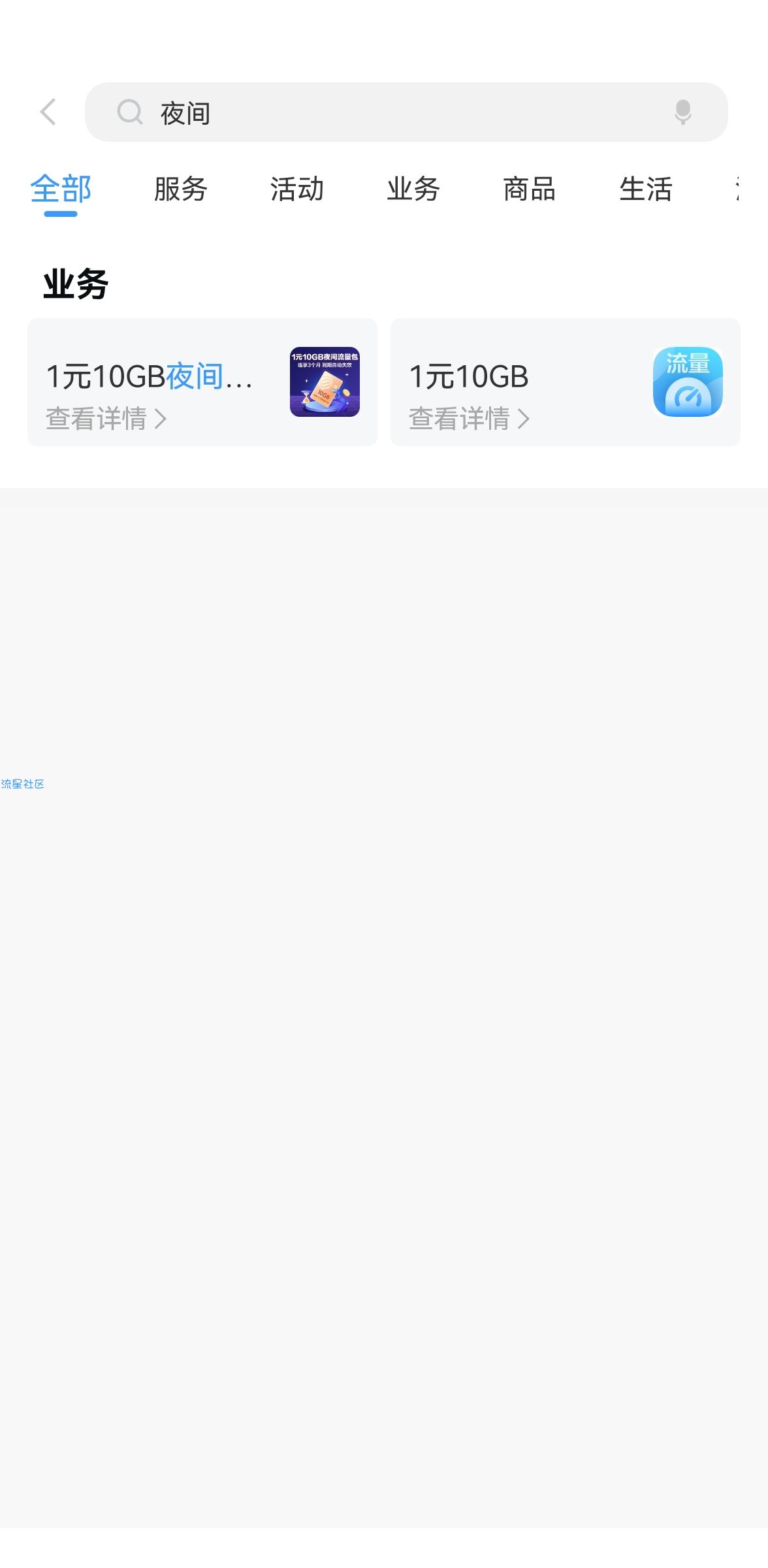 给大家分享一个中国移动白得流量的帖子