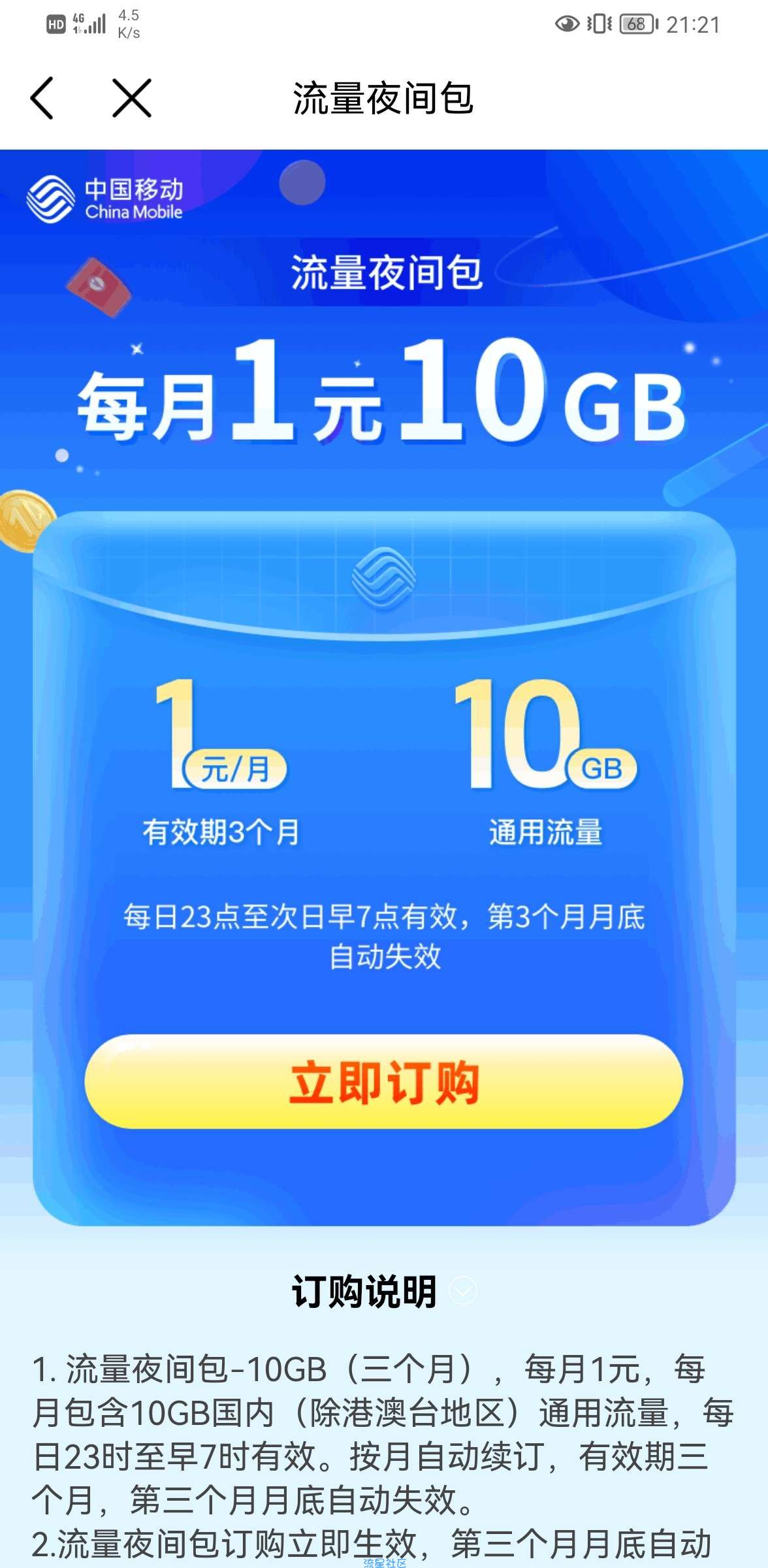 给大家分享一个中国移动白得流量的帖子