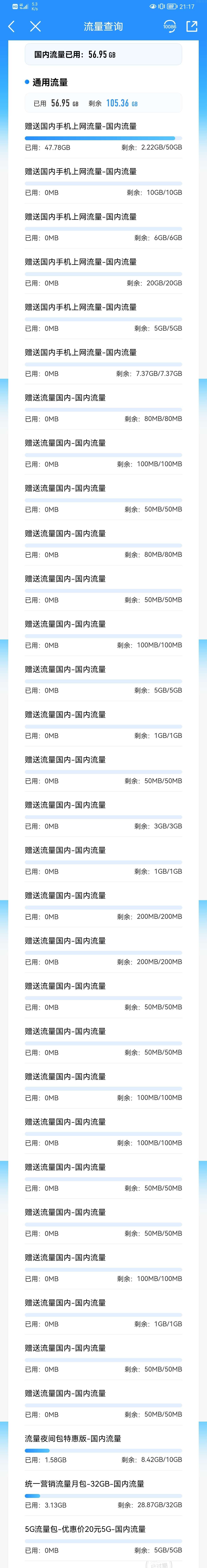 给大家分享一个中国移动白得流量的帖子