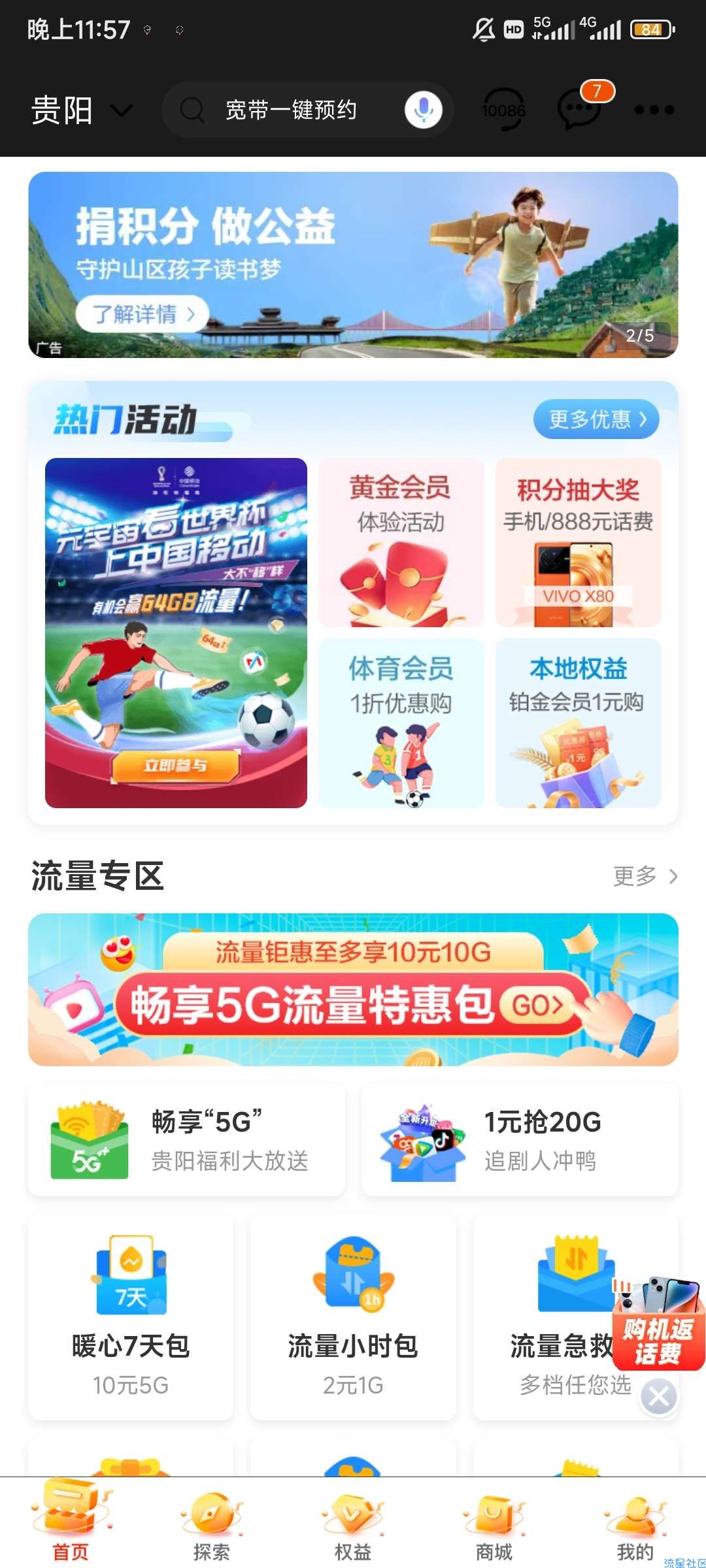 兄弟们薅羊毛薅起来～中国移动黄金会员，里面可以领取爱奇艺会员