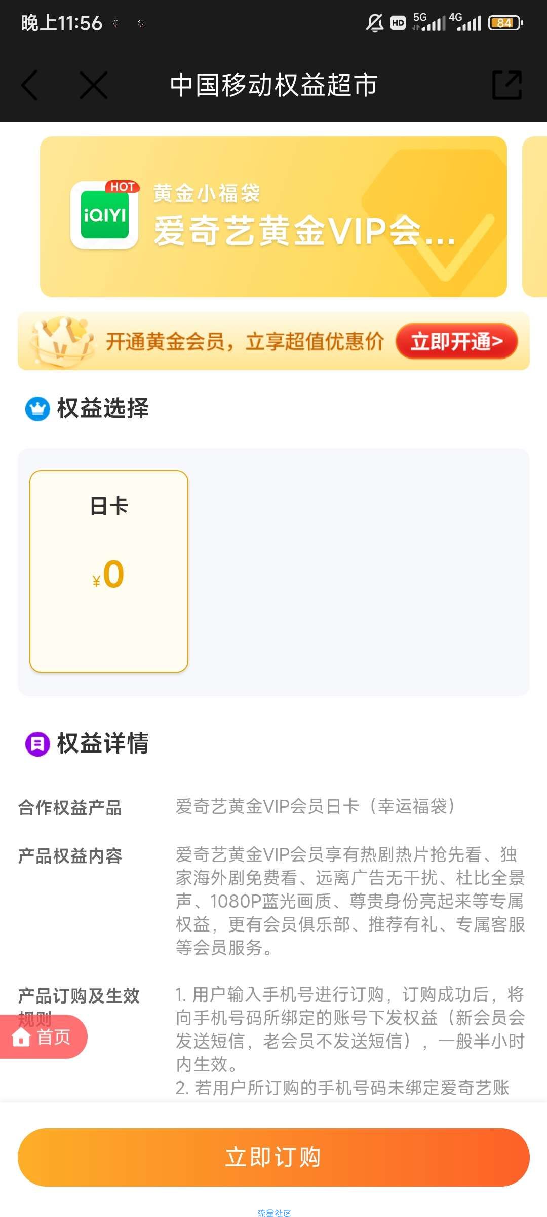 兄弟们薅羊毛薅起来～中国移动黄金会员，里面可以领取爱奇艺会员