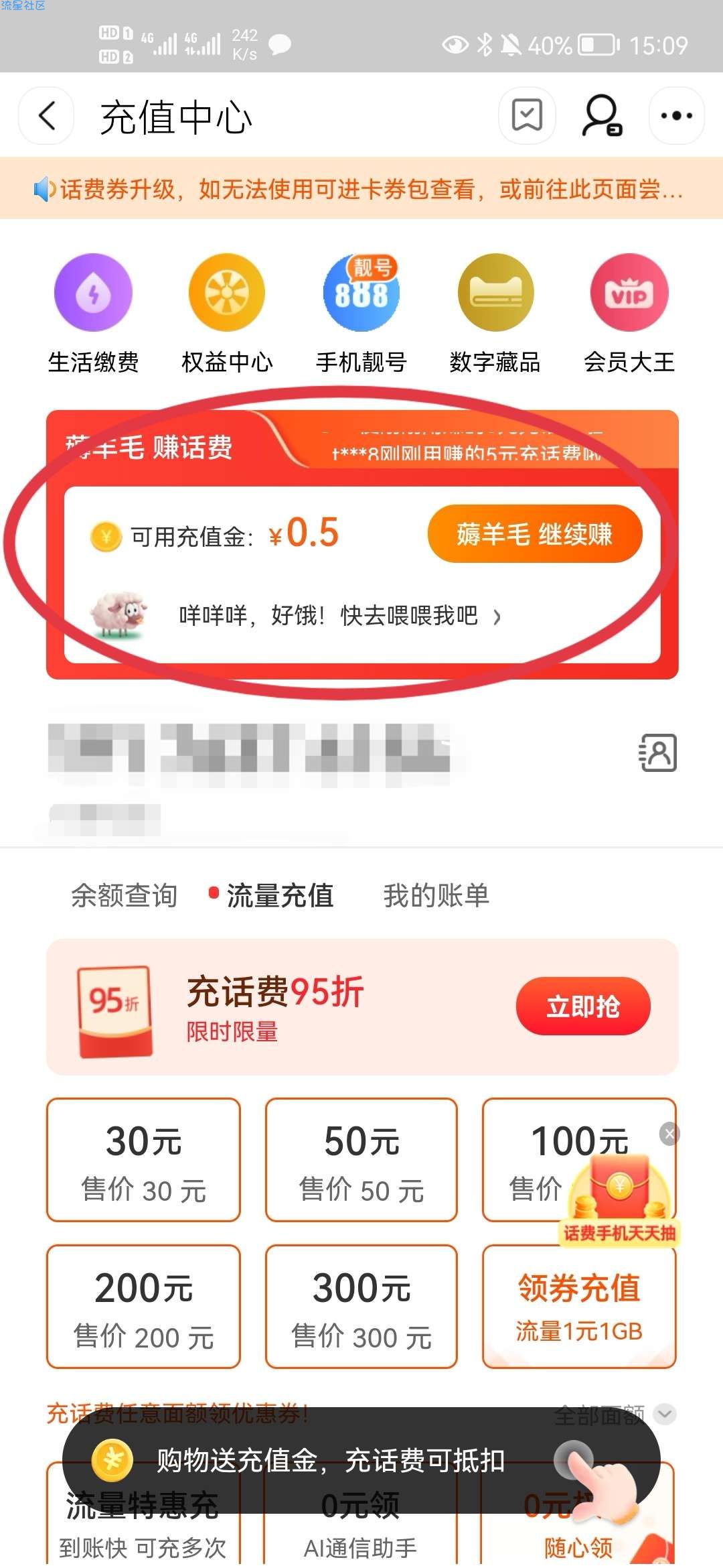 白得1GB流量日包