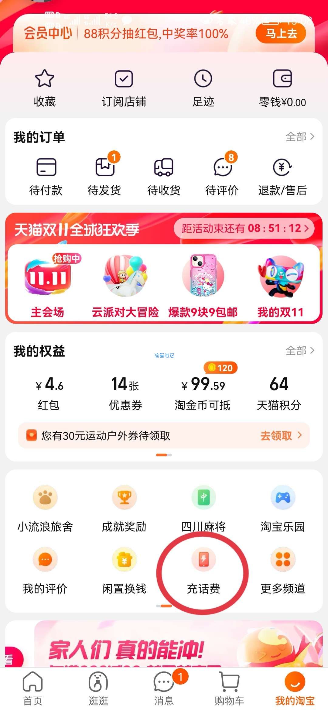 白得1GB流量日包