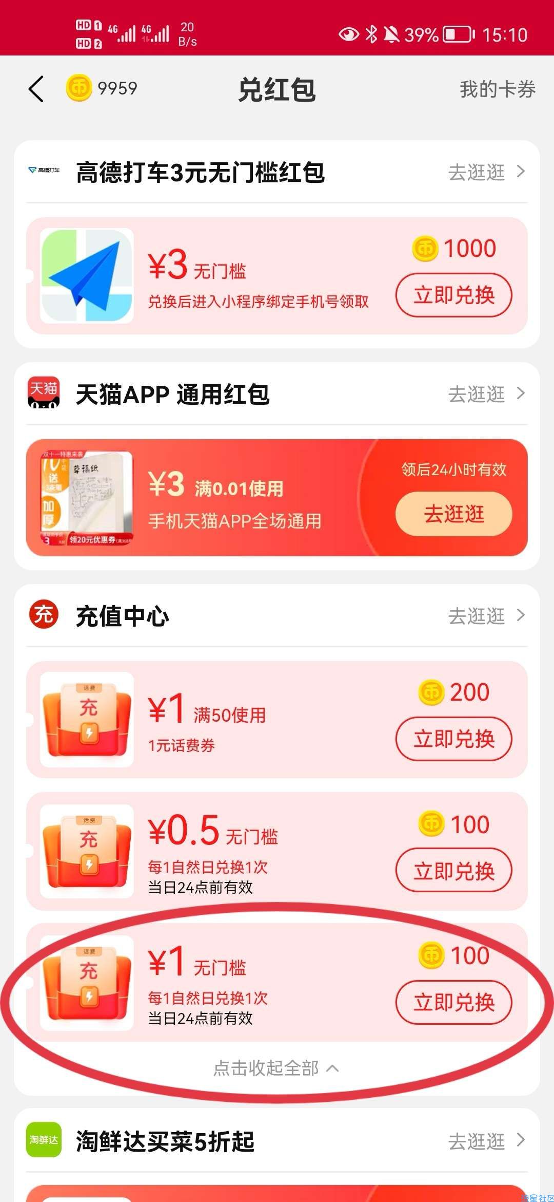 每日0元充1块话费
