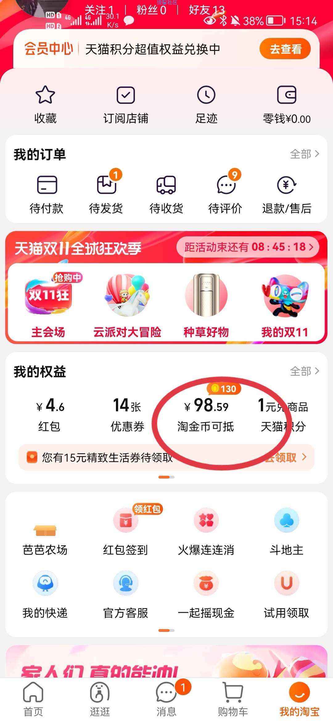 每日0元充1块话费