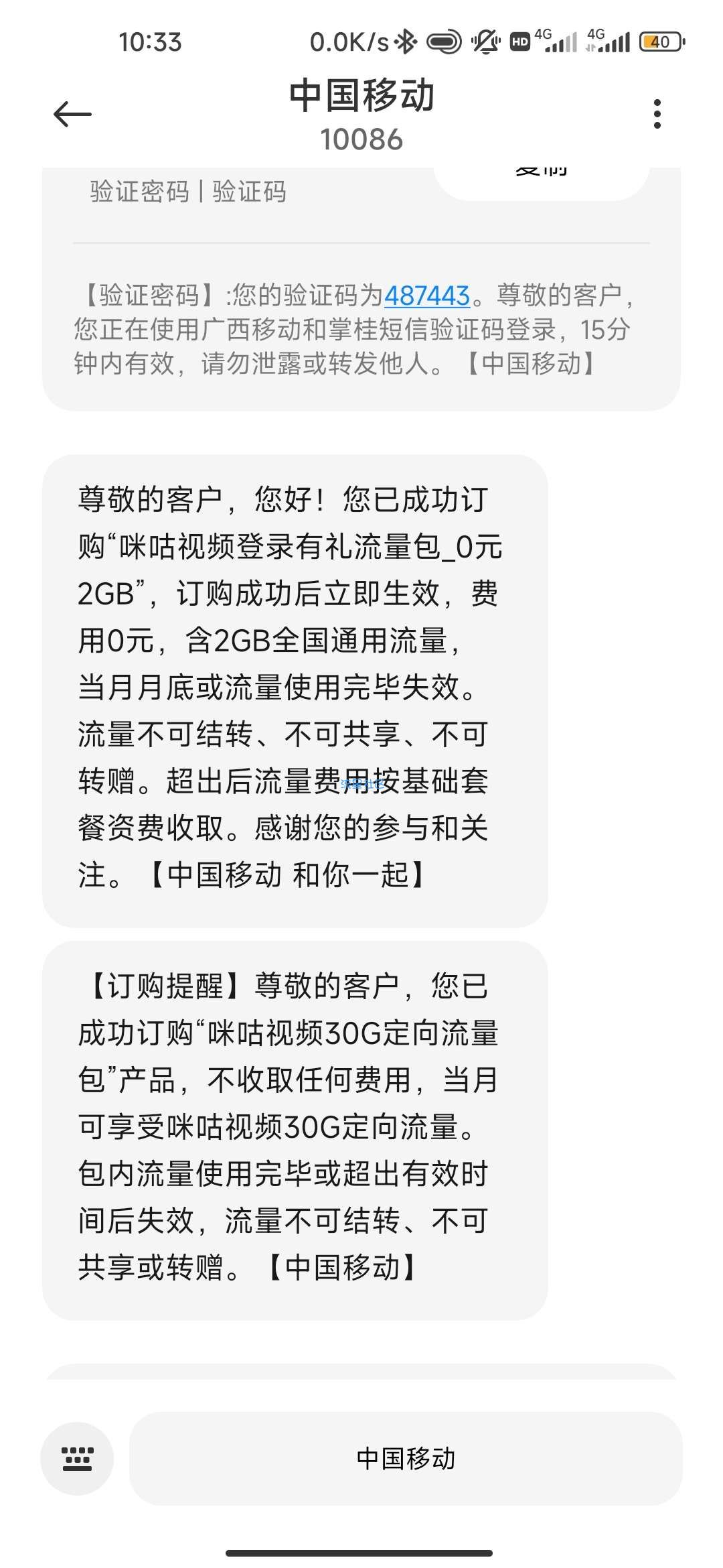 广西移动 免费领咪咕视频流量30g定向+2g全国通用