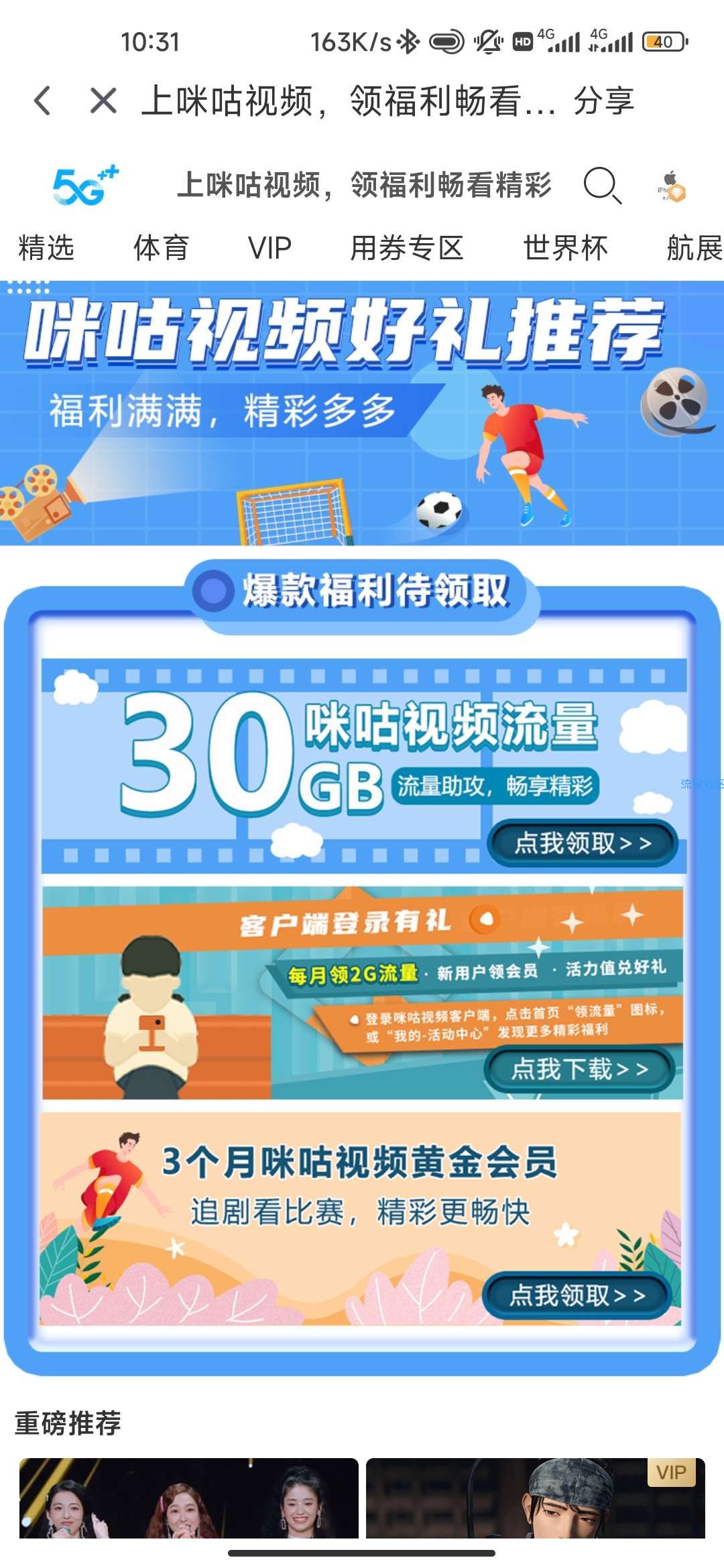 广西移动 免费领咪咕视频流量30g定向+2g全国通用