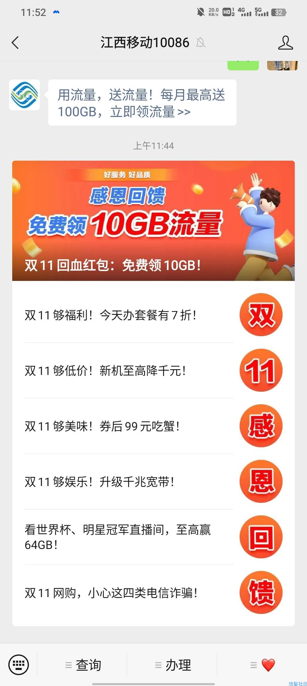 移动白得10G流量月包