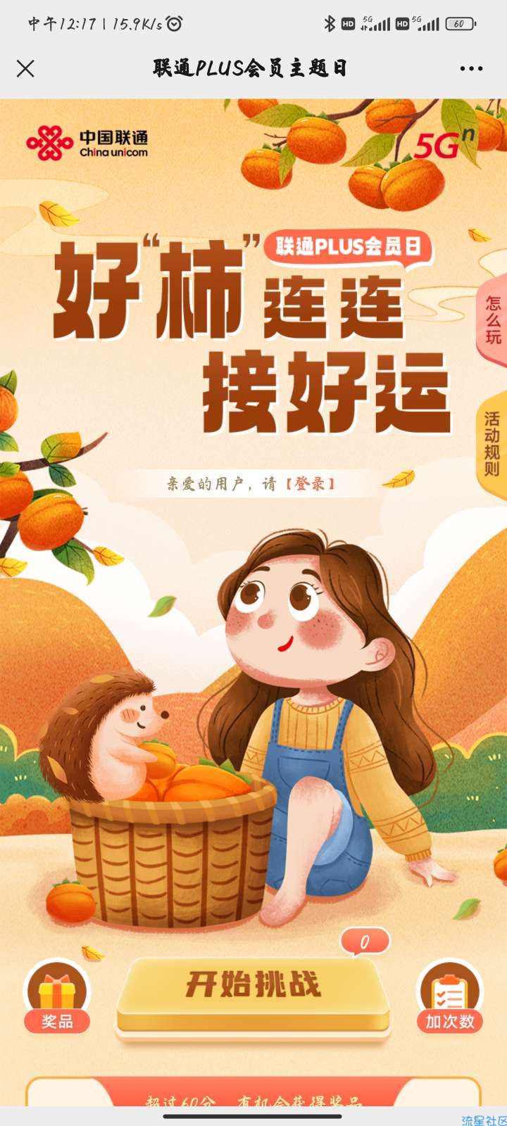 【虚拟物品】联通plus会员日抽会员