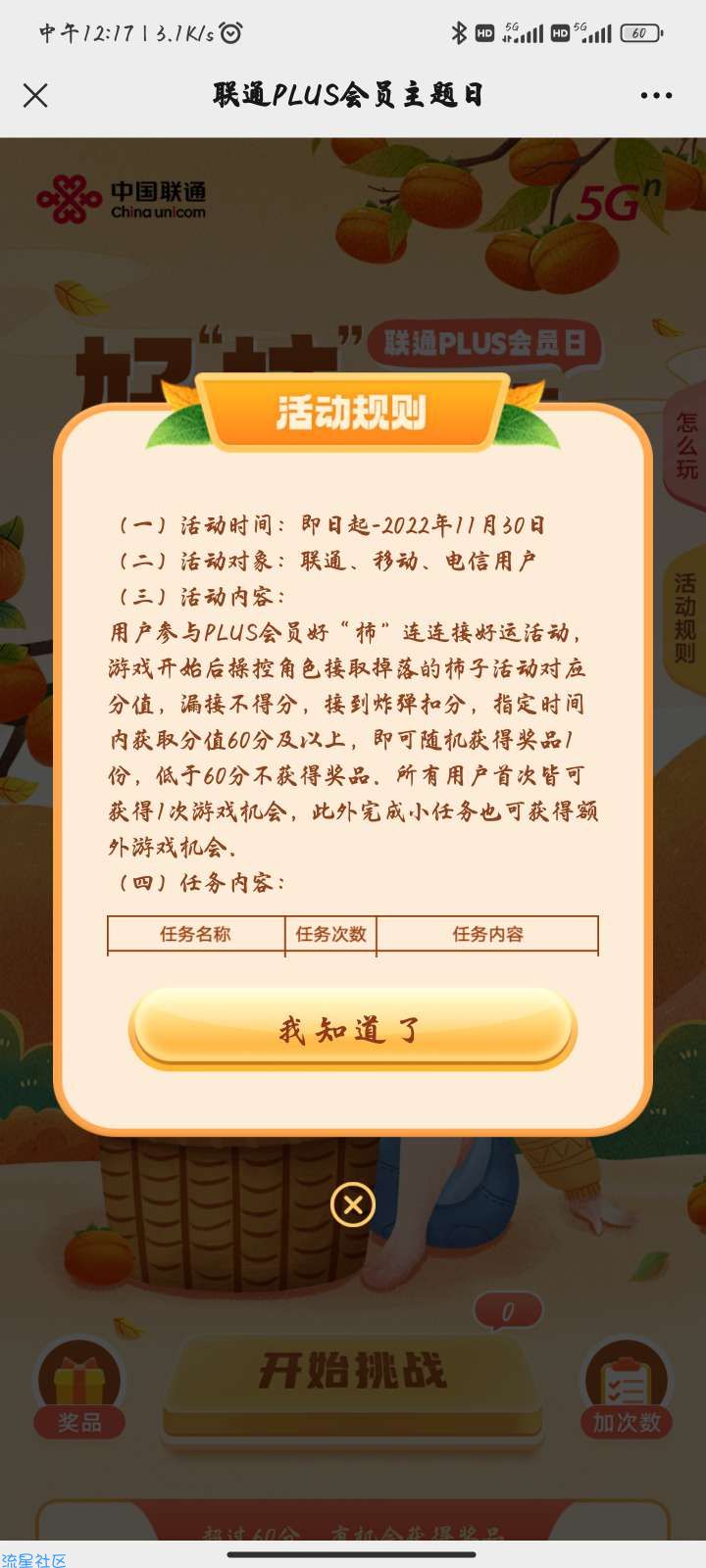 【虚拟物品】联通plus会员日抽会员