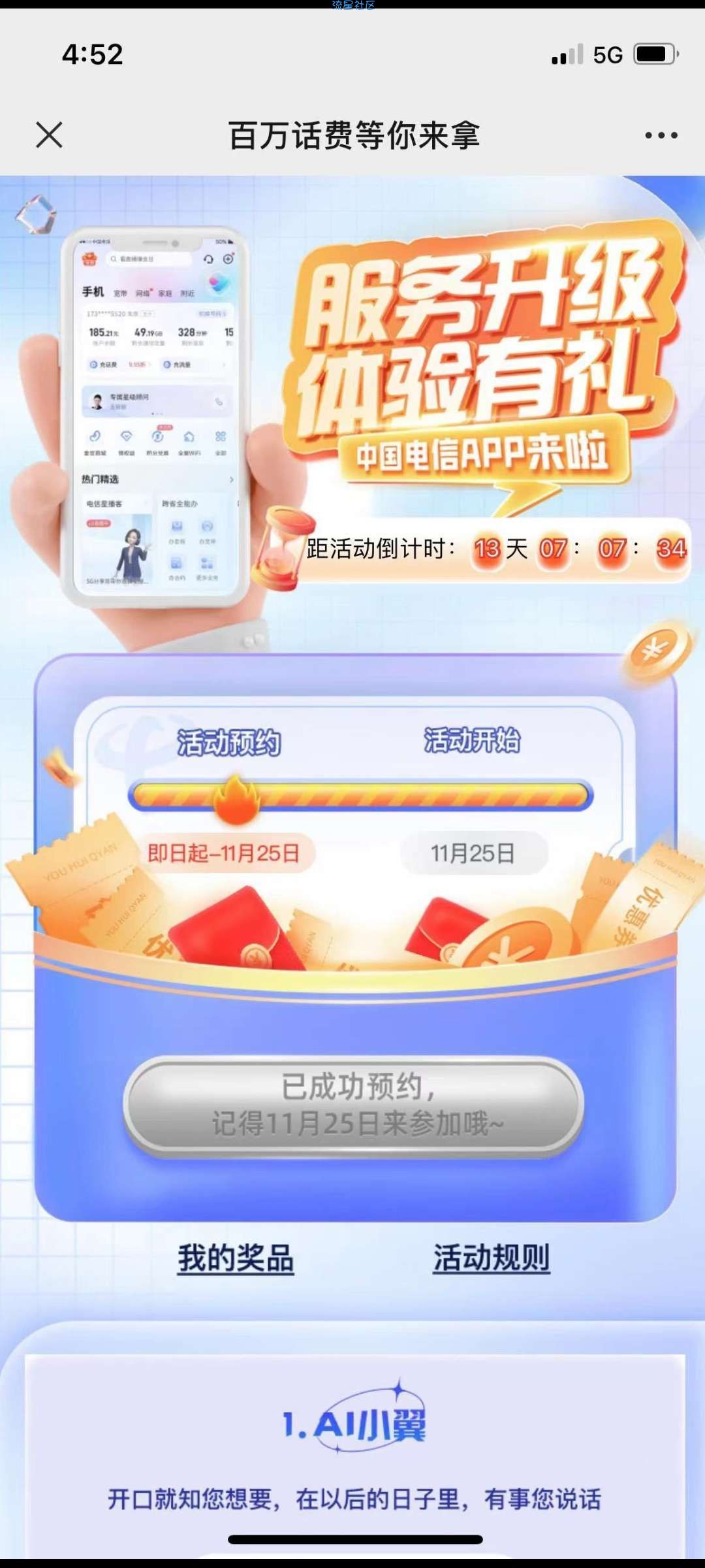 【话费流量】电信预约抽0.1~100元话费