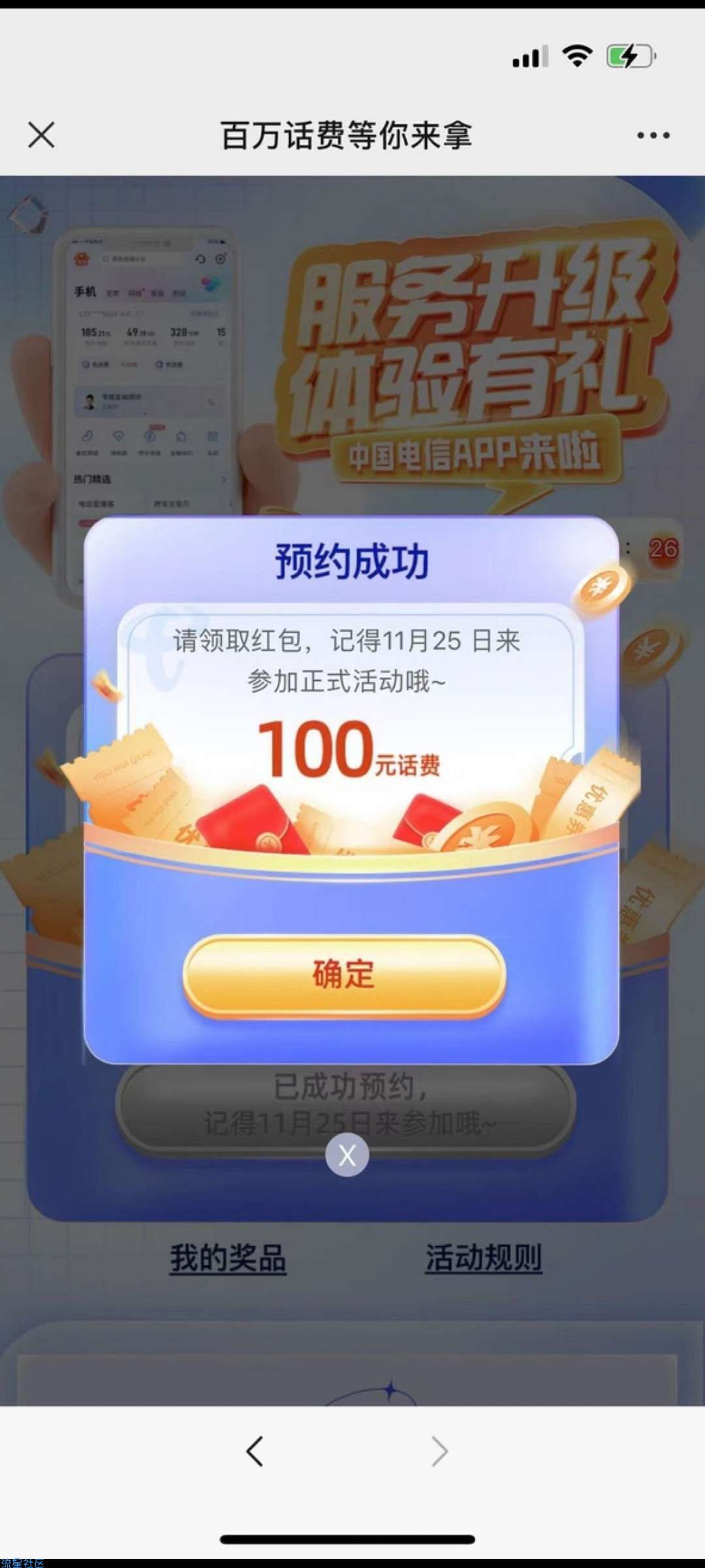【话费流量】电信预约抽0.1~100元话费