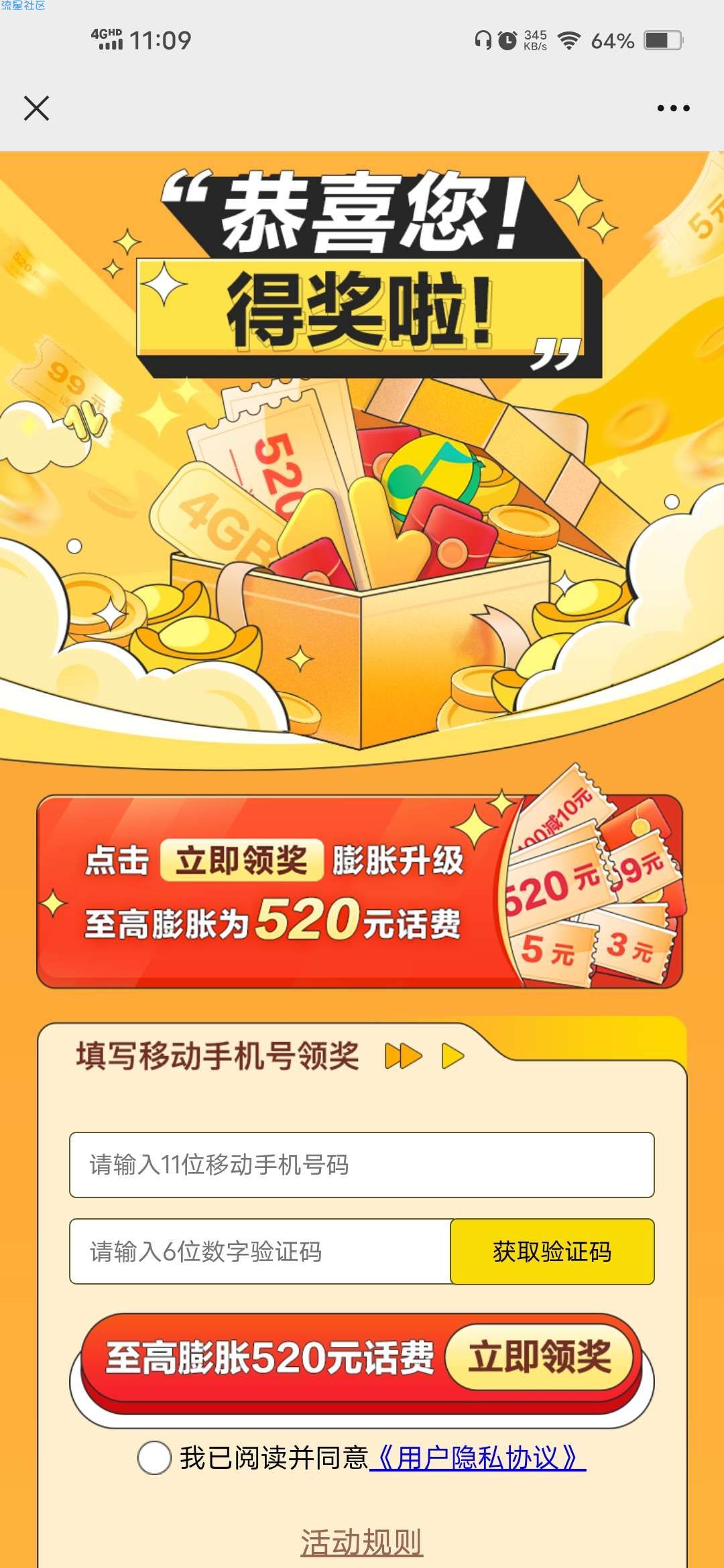 【话费流量】移动抽最高520元话费