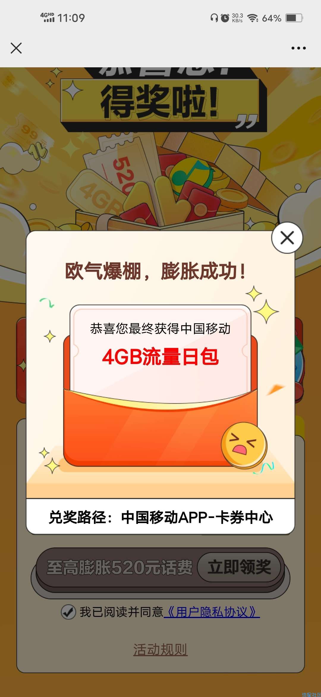 【话费流量】移动抽最高520元话费