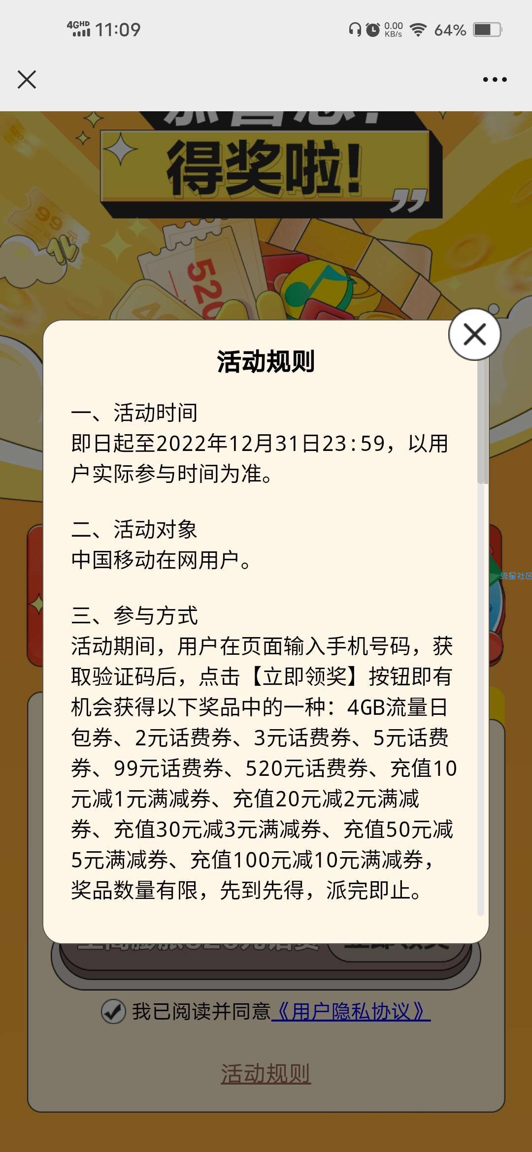 【话费流量】移动抽最高520元话费