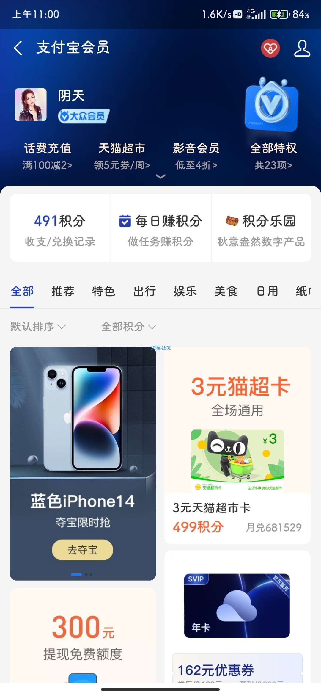 【虚拟物品】新一期499积分换3元猫超卡