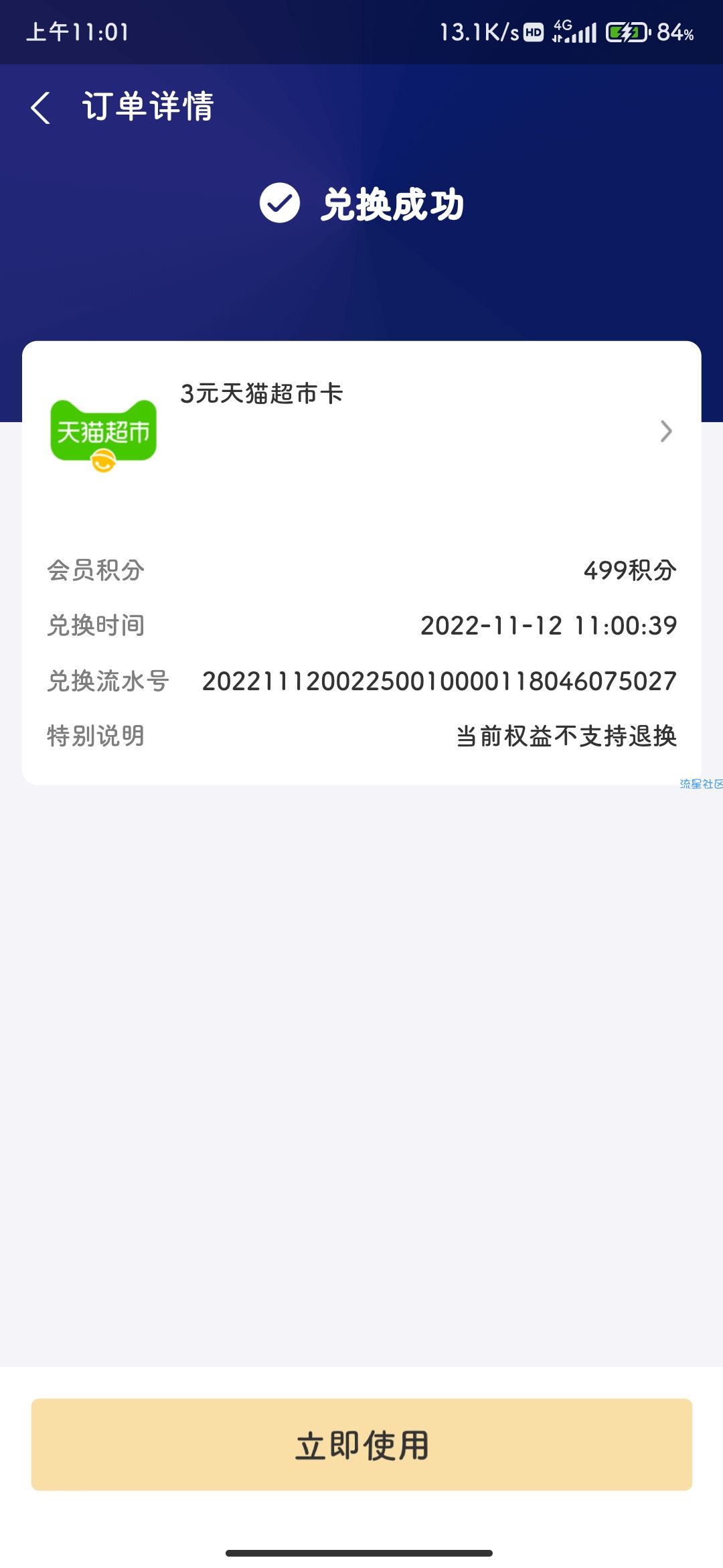 【虚拟物品】新一期499积分换3元猫超卡