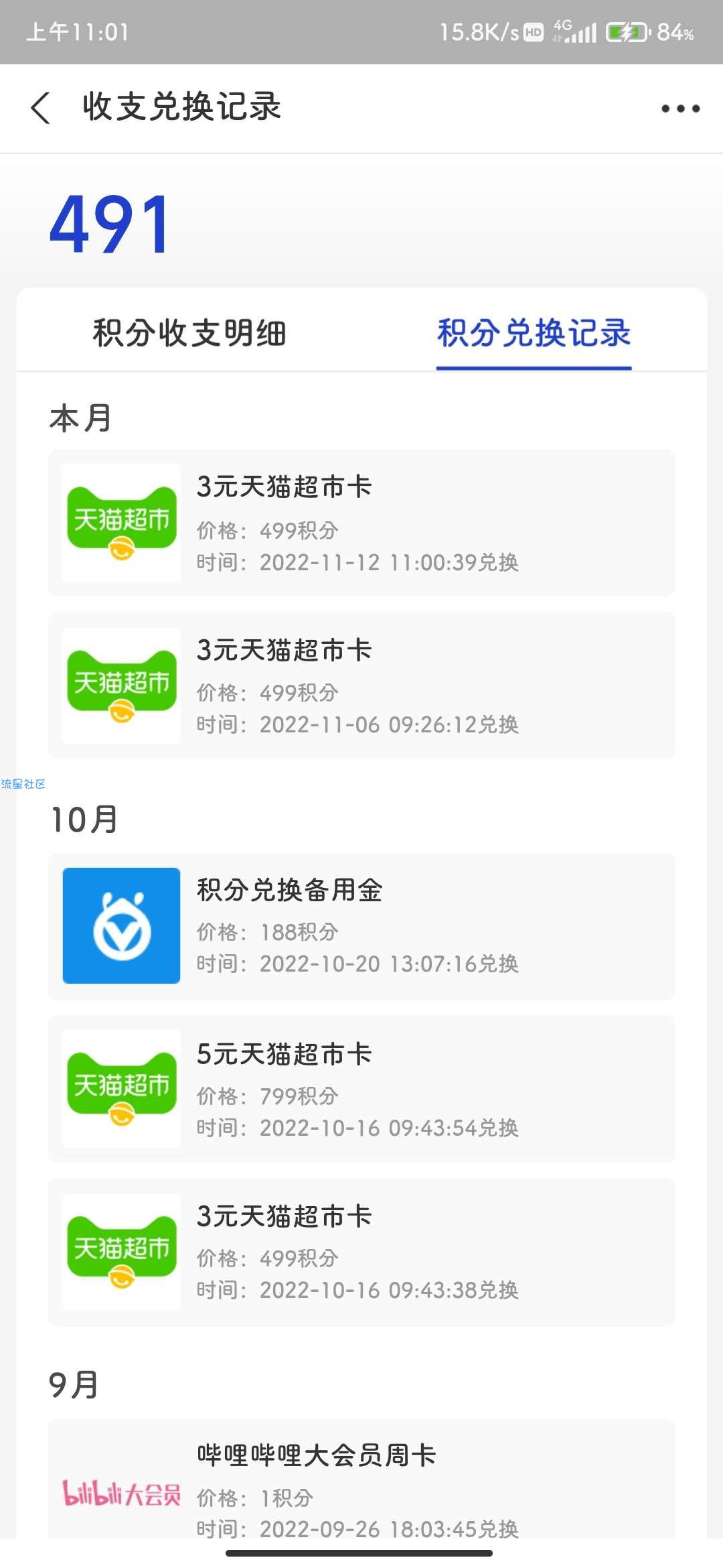 【虚拟物品】新一期499积分换3元猫超卡