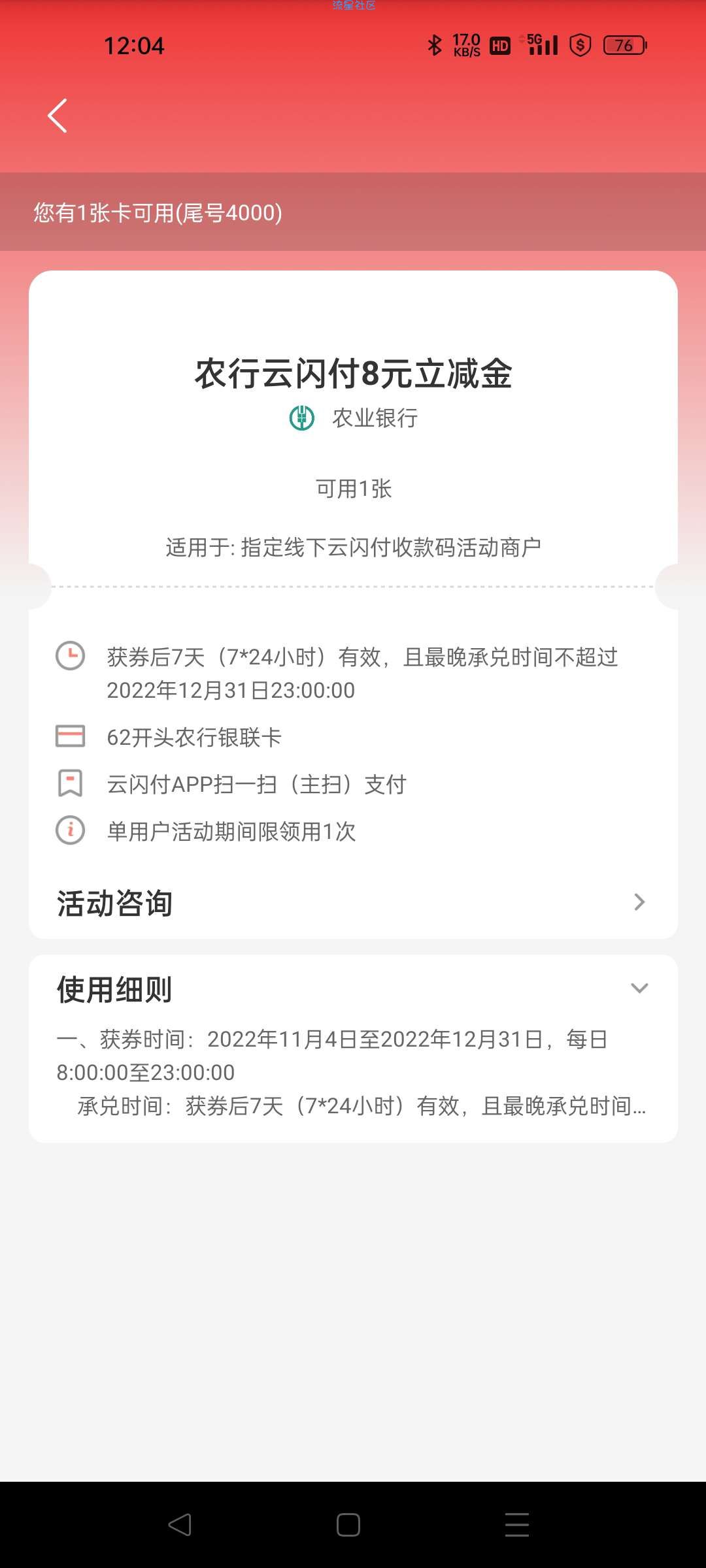 云闪付立减金