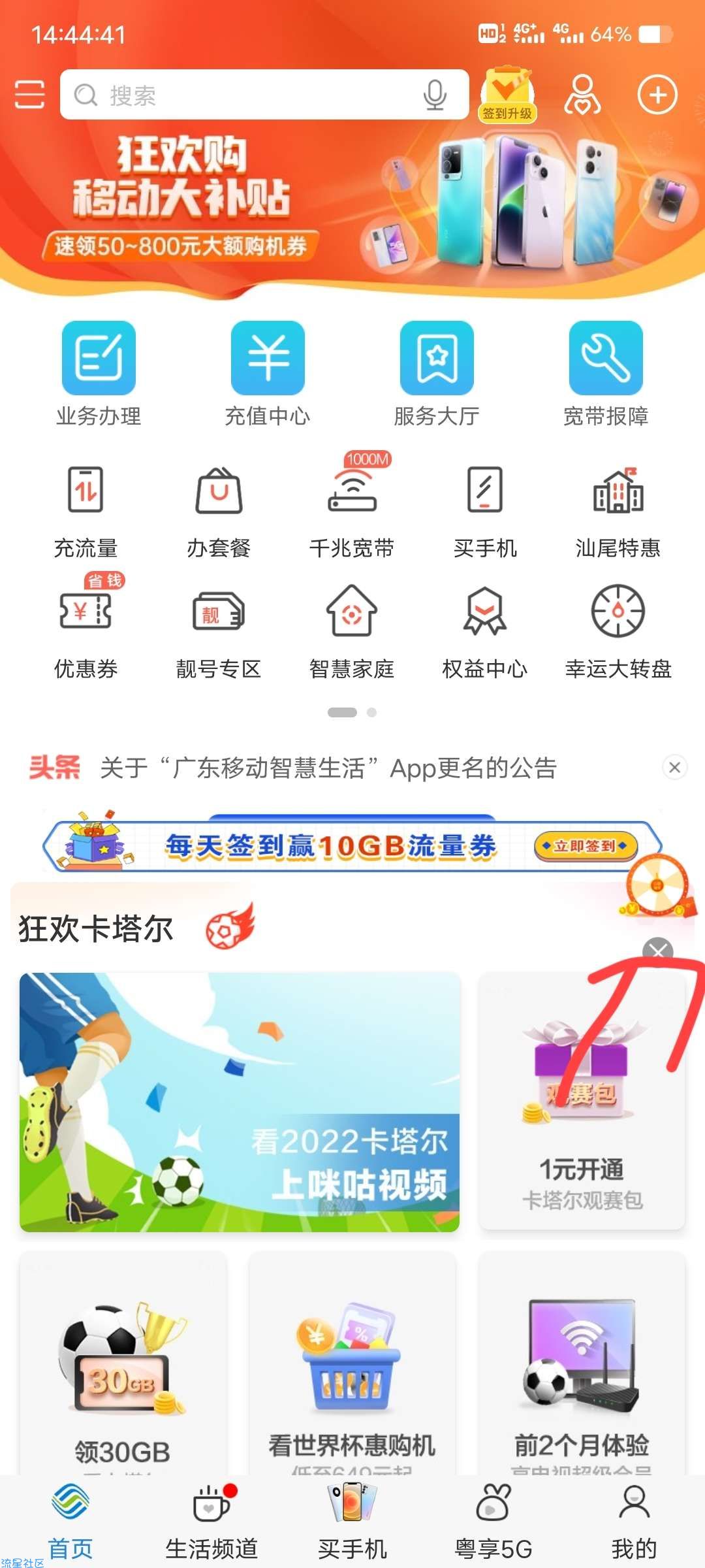 广东移动最多100元话费