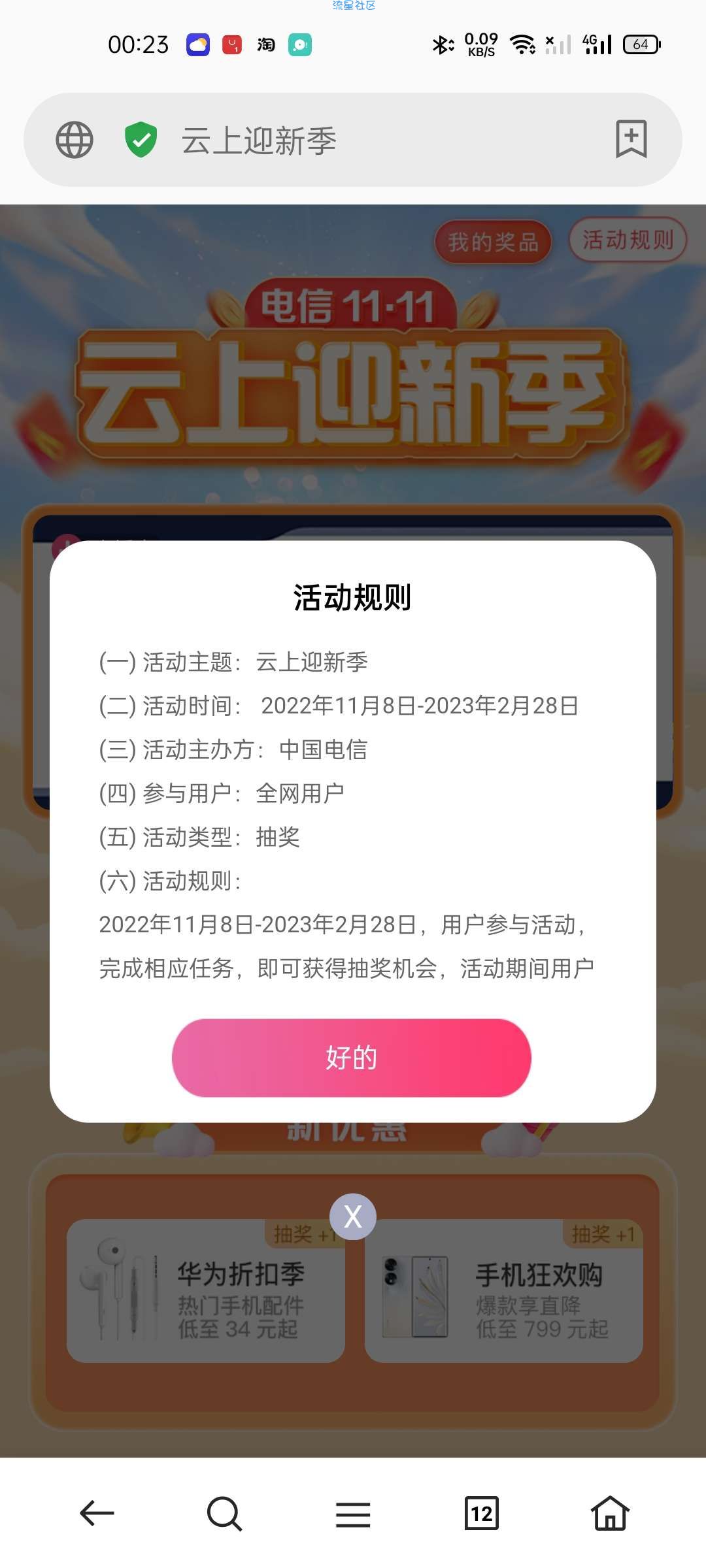 【话费流量】电信云上焕新季抽1~8元话费