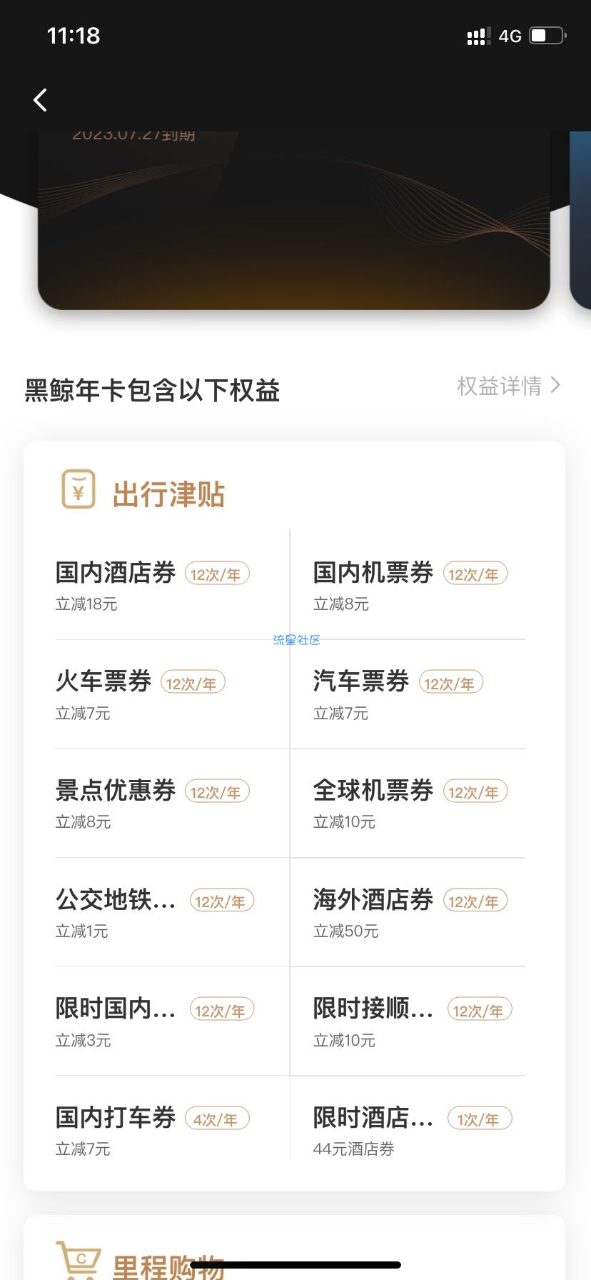 【虚拟物品】1.9撸一年同程黑鲸卡
