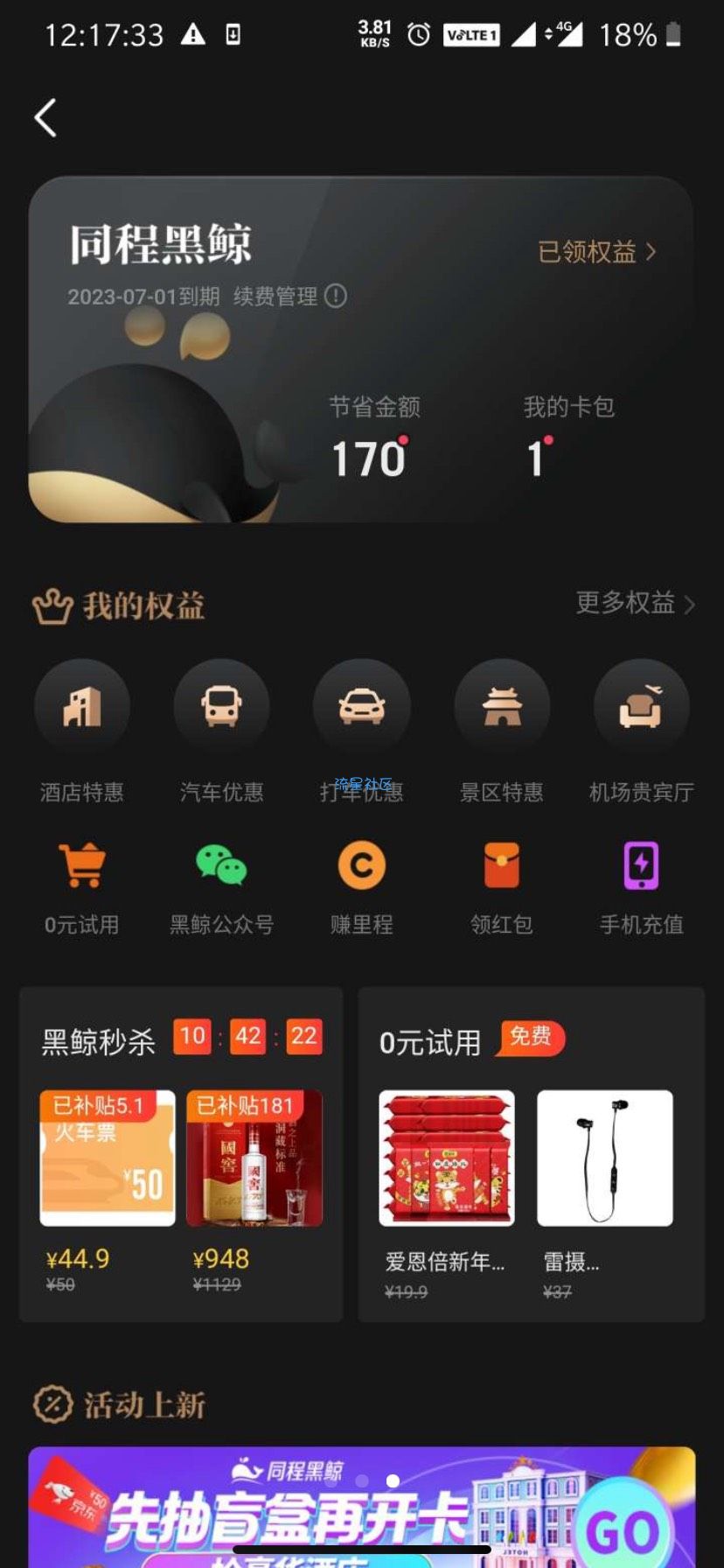 【虚拟物品】1.9撸一年同程黑鲸卡
