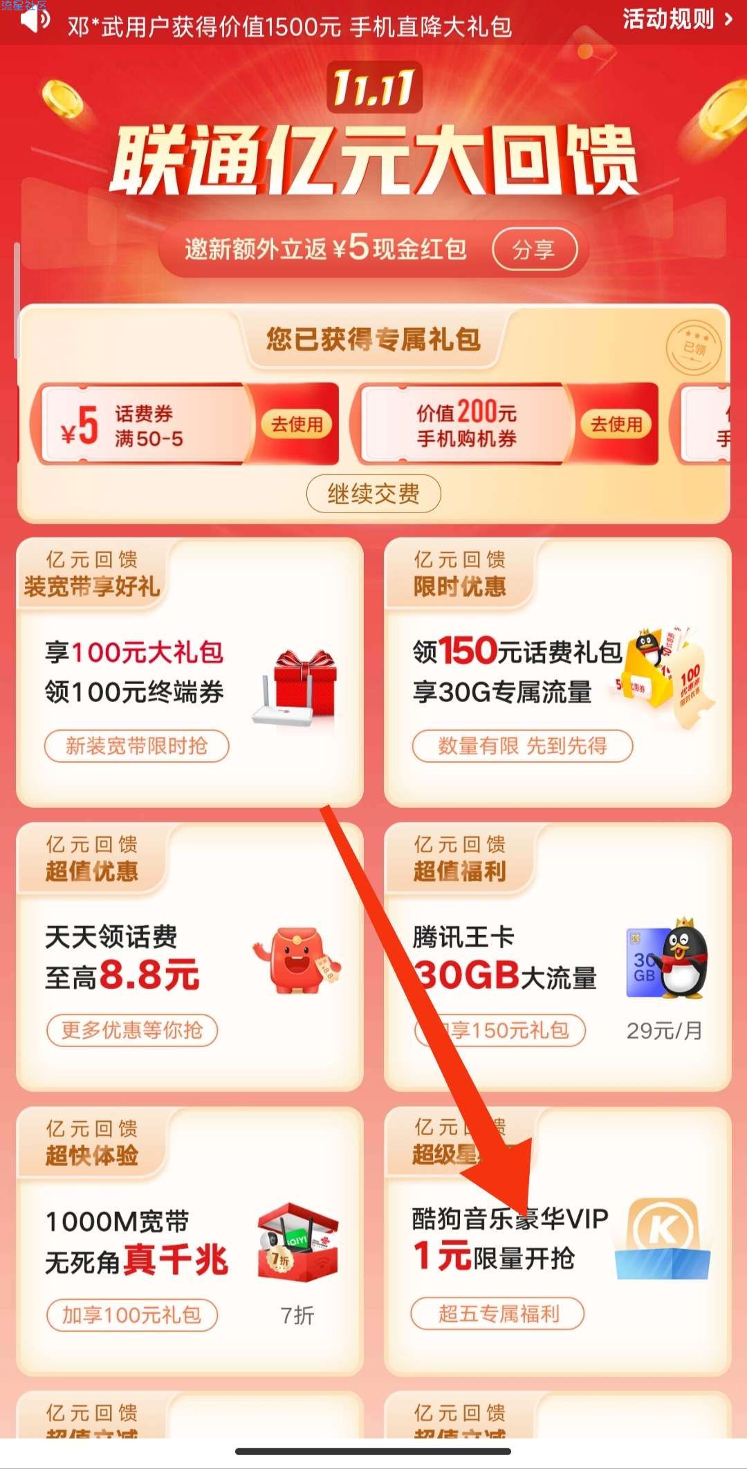 中国联通免费领两个月酷狗会员