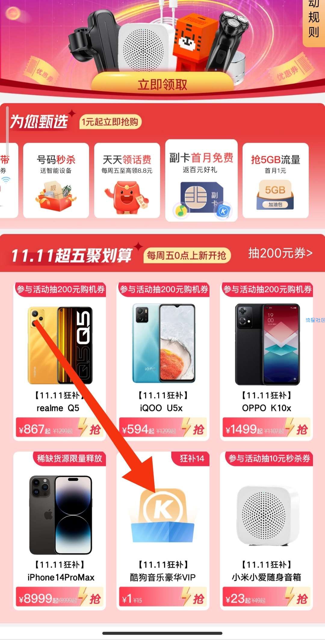 中国联通免费领两个月酷狗会员