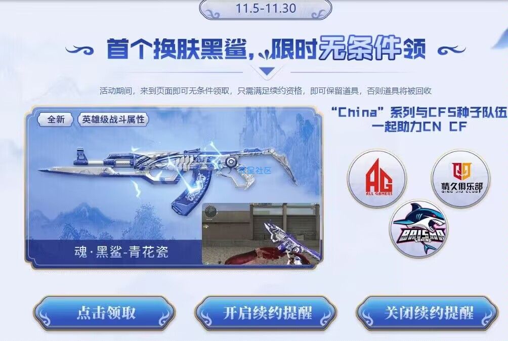 【虚拟物品】端游CF穿越火线新一期领永久装备