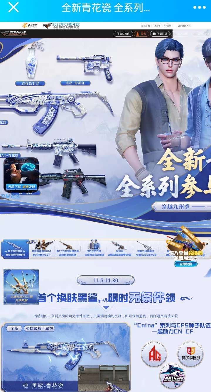 【虚拟物品】端游CF穿越火线新一期领永久装备