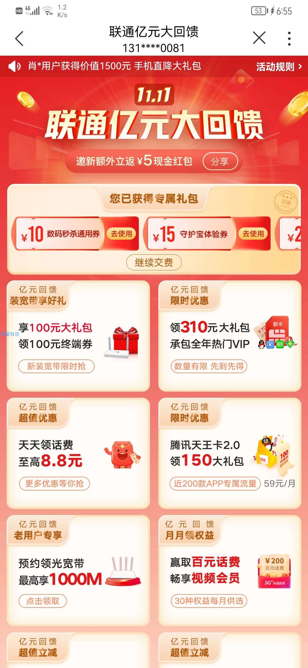 【实物专区】中国联通APP充10元话费得10元数码秒杀券！
